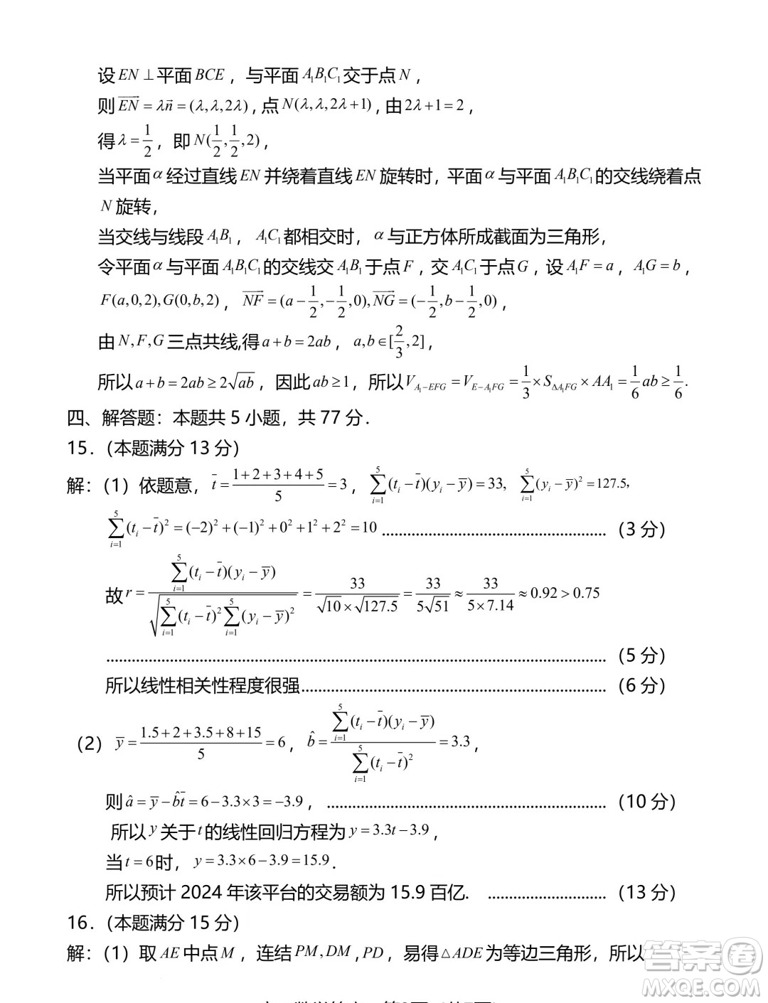 福建龍巖市2024年高二下學期7月期末質(zhì)檢數(shù)學試題答案