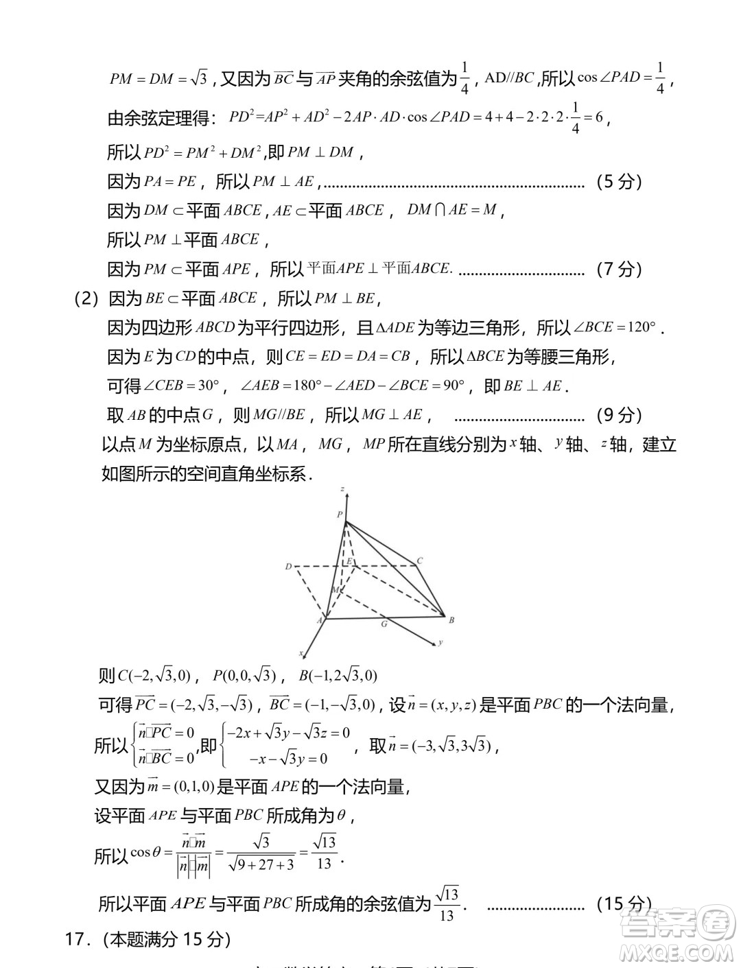 福建龍巖市2024年高二下學期7月期末質(zhì)檢數(shù)學試題答案