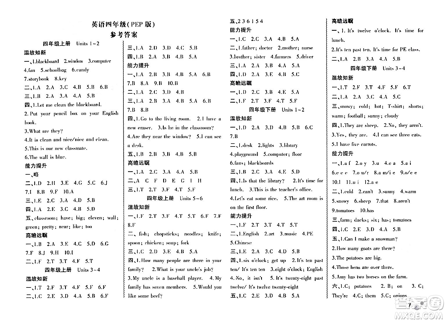 安徽大學(xué)出版社2024年春假期總動(dòng)員暑假必刷題四年級英語人教PEP版答案