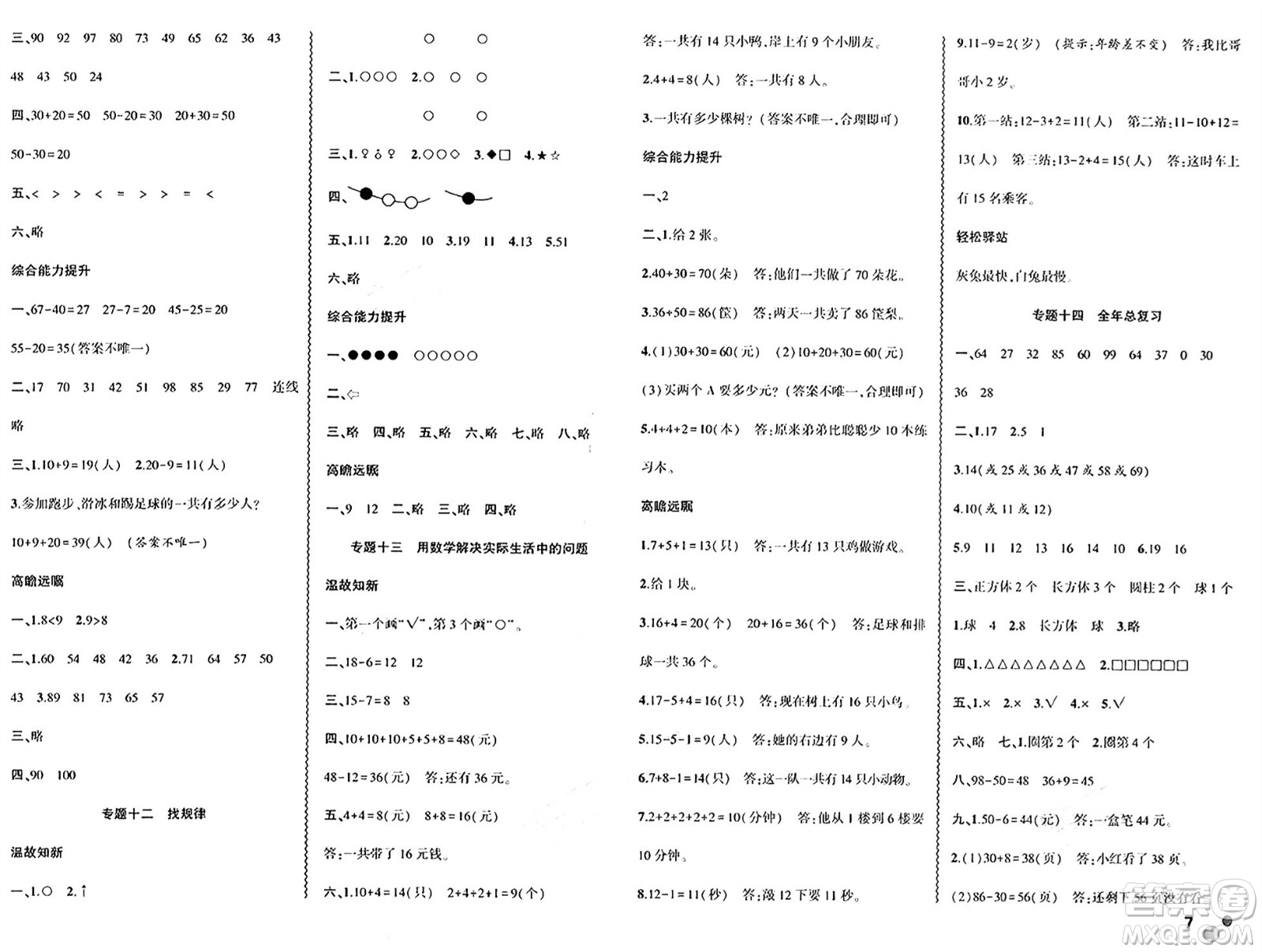 安徽大學(xué)出版社2024年春假期總動員暑假必刷題一年級數(shù)學(xué)人教版答案