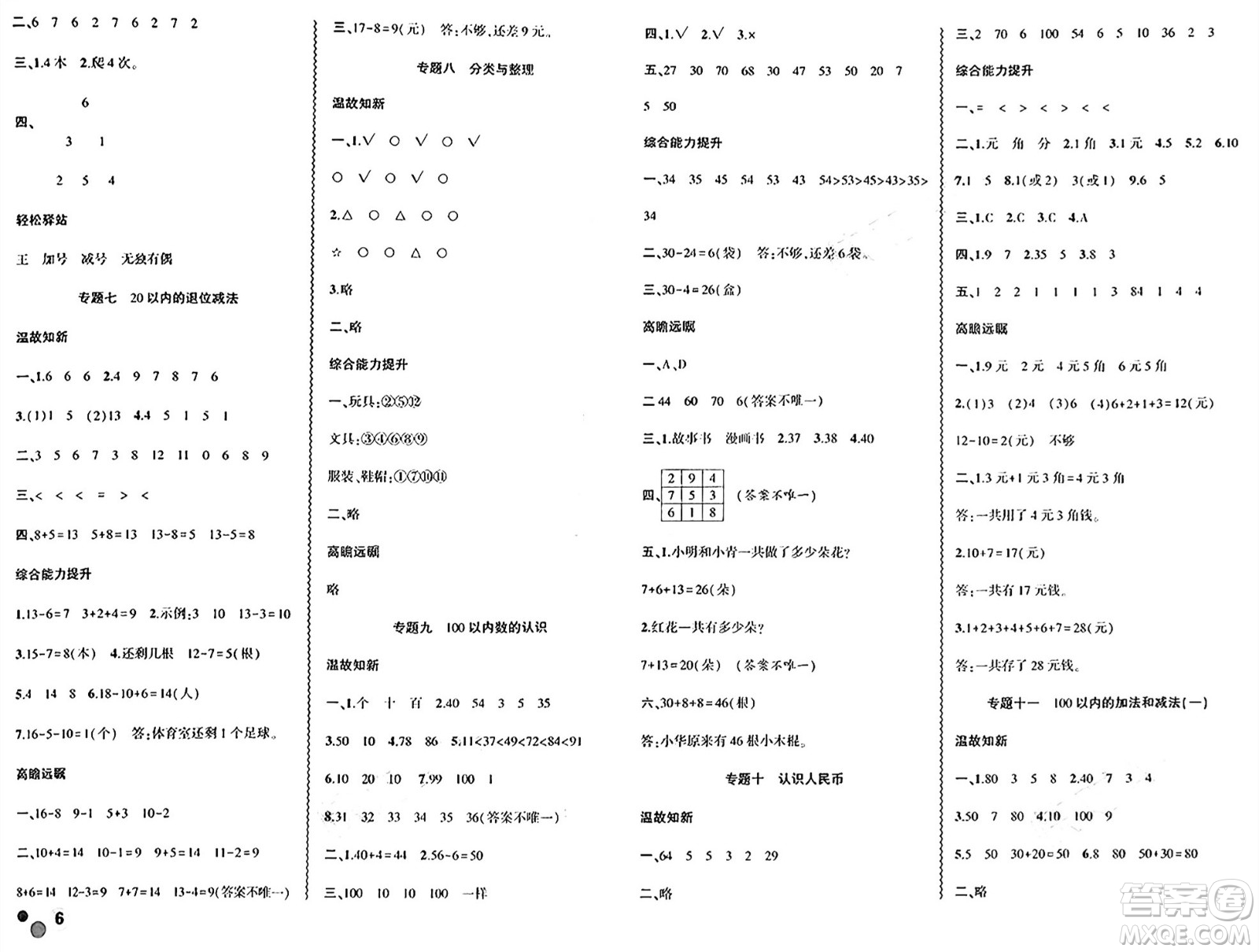 安徽大學(xué)出版社2024年春假期總動員暑假必刷題一年級數(shù)學(xué)人教版答案