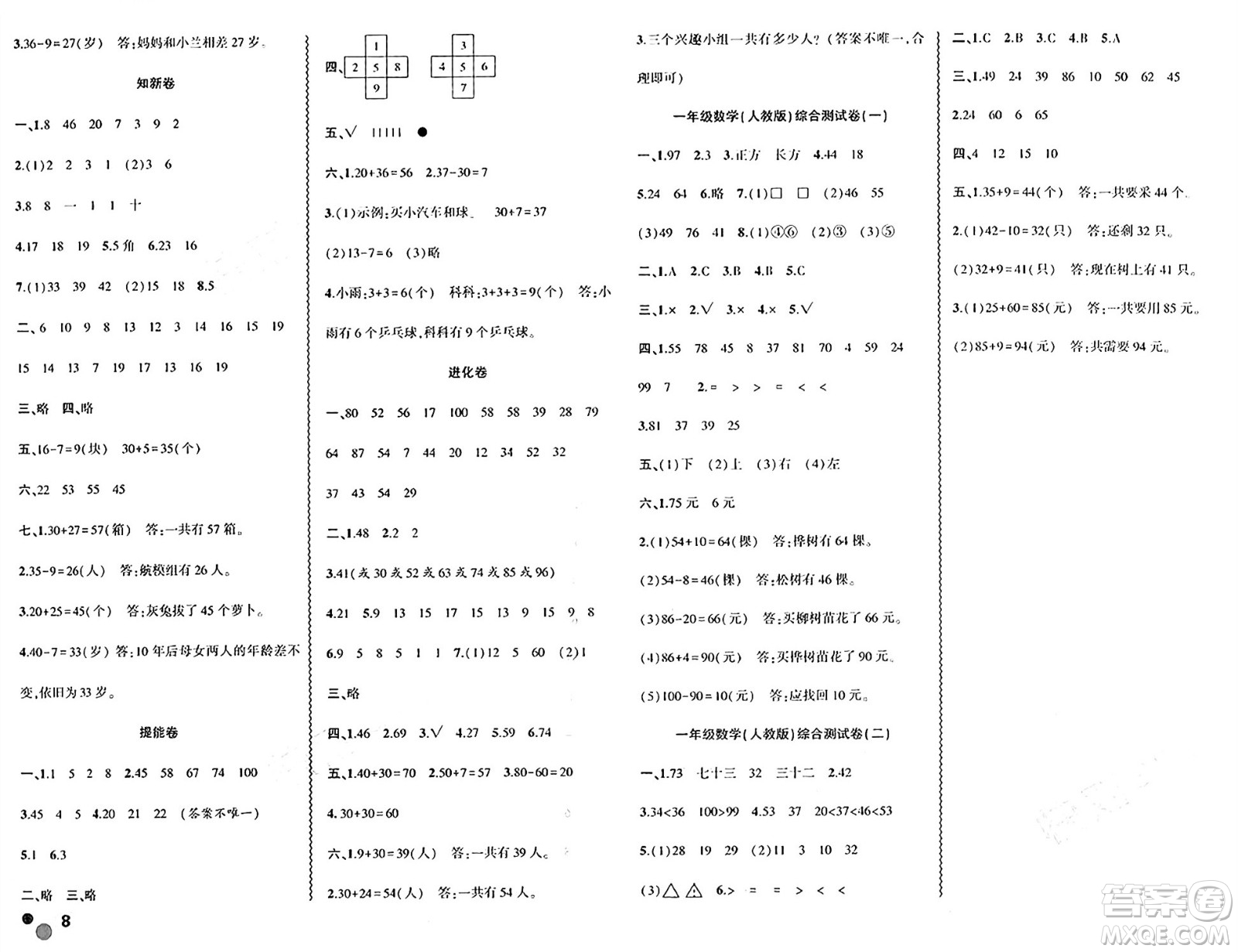 安徽大學(xué)出版社2024年春假期總動員暑假必刷題一年級數(shù)學(xué)人教版答案