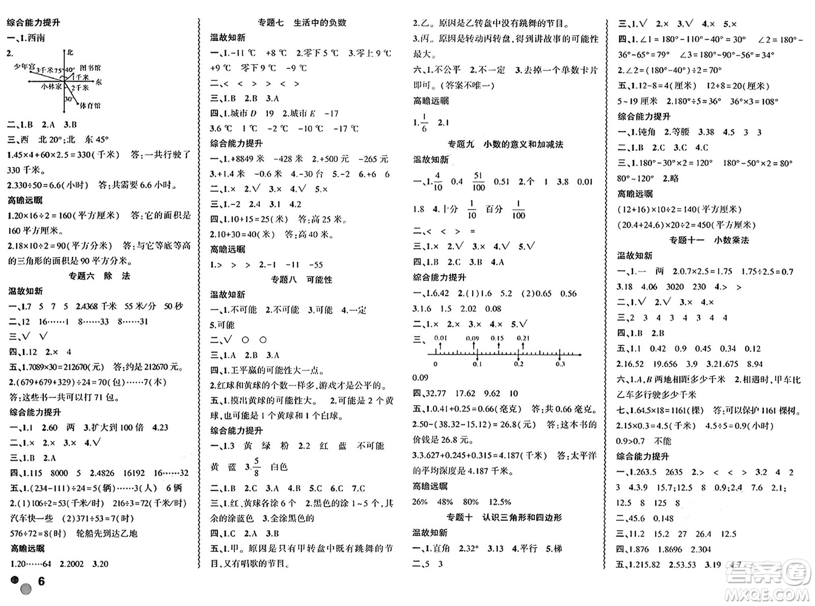 安徽大學(xué)出版社2024年春假期總動員暑假必刷題四年級數(shù)學(xué)北師大版答案