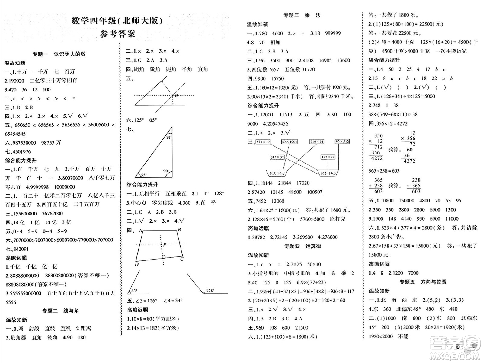 安徽大學(xué)出版社2024年春假期總動員暑假必刷題四年級數(shù)學(xué)北師大版答案