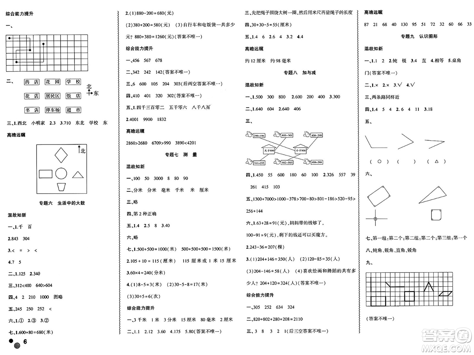 安徽大學(xué)出版社2024年春假期總動(dòng)員暑假必刷題二年級(jí)數(shù)學(xué)北師大版答案