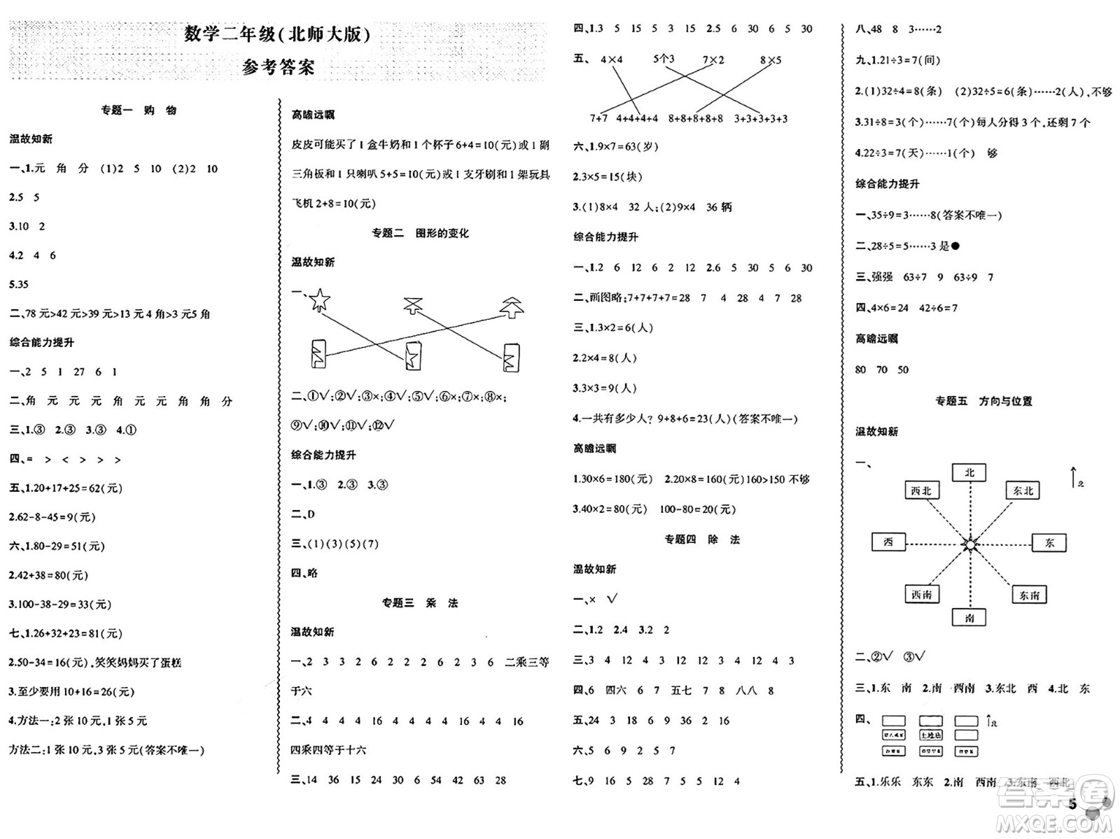 安徽大學(xué)出版社2024年春假期總動(dòng)員暑假必刷題二年級(jí)數(shù)學(xué)北師大版答案