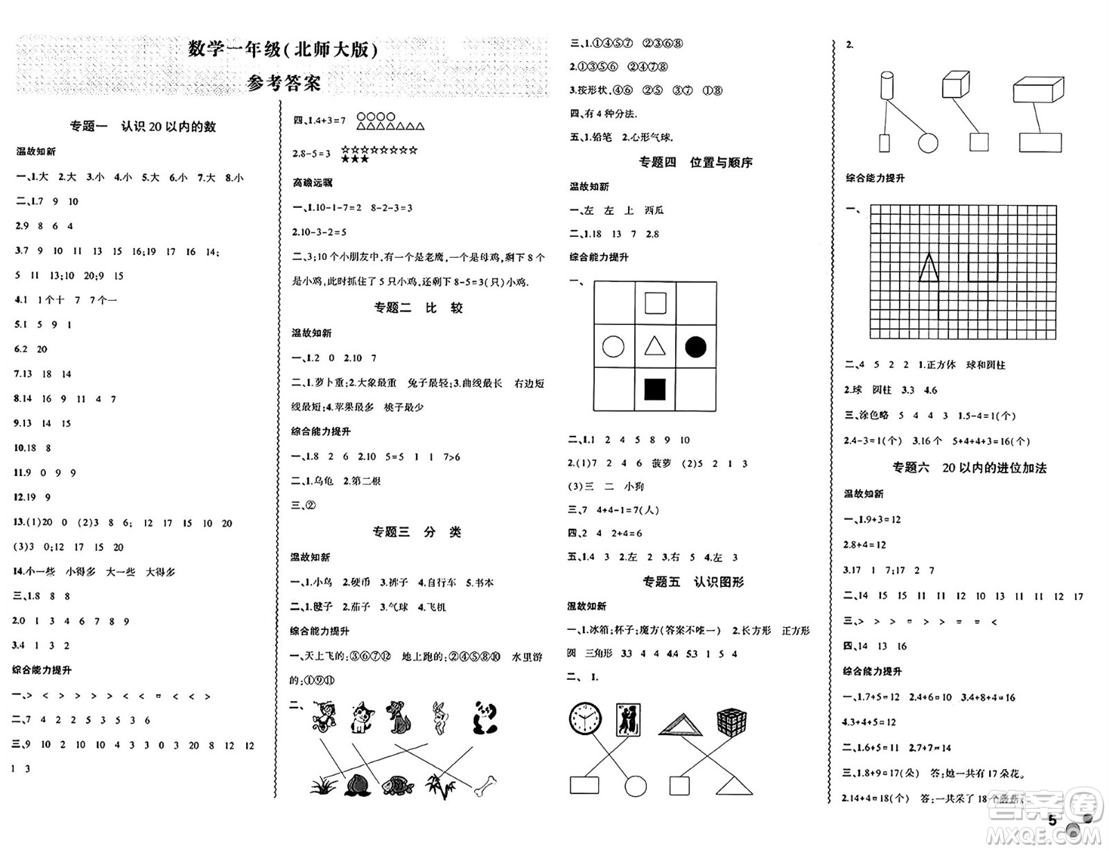 安徽大學(xué)出版社2024年春假期總動員暑假必刷題一年級數(shù)學(xué)北師大版答案