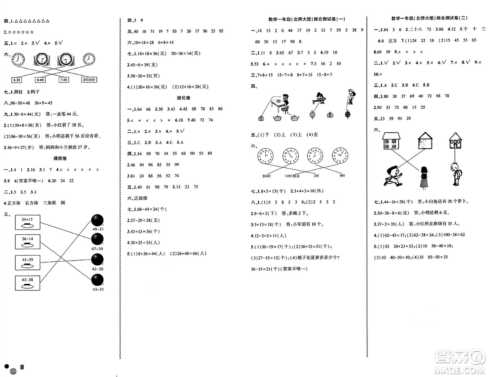 安徽大學(xué)出版社2024年春假期總動員暑假必刷題一年級數(shù)學(xué)北師大版答案