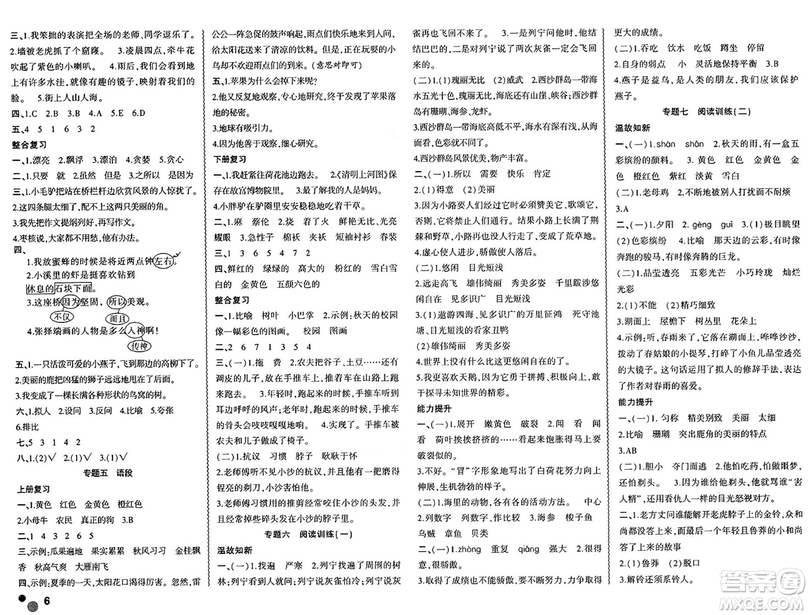 安徽大學(xué)出版社2024年春假期總動(dòng)員暑假必刷題三年級(jí)語(yǔ)文人教版答案