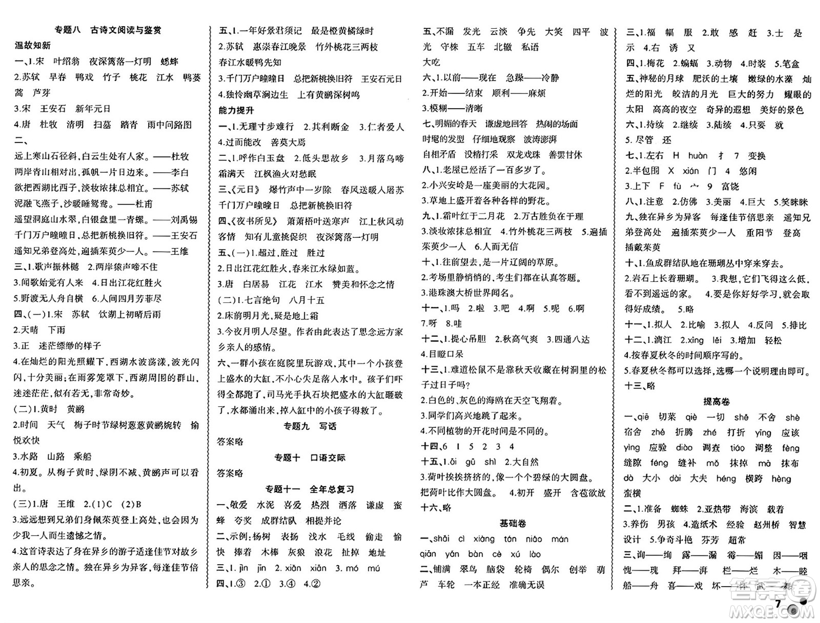 安徽大學(xué)出版社2024年春假期總動(dòng)員暑假必刷題三年級(jí)語(yǔ)文人教版答案