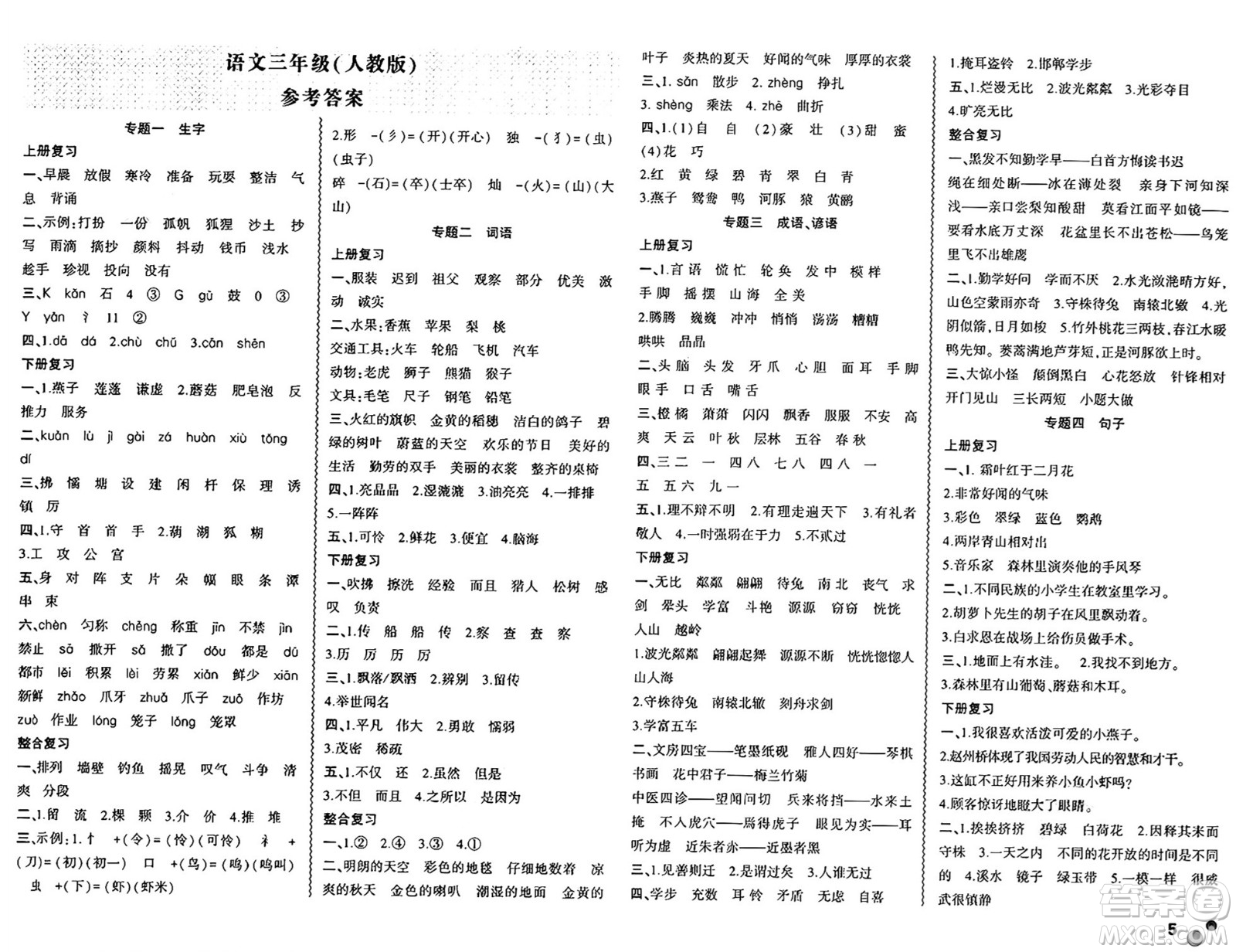 安徽大學(xué)出版社2024年春假期總動(dòng)員暑假必刷題三年級(jí)語(yǔ)文人教版答案