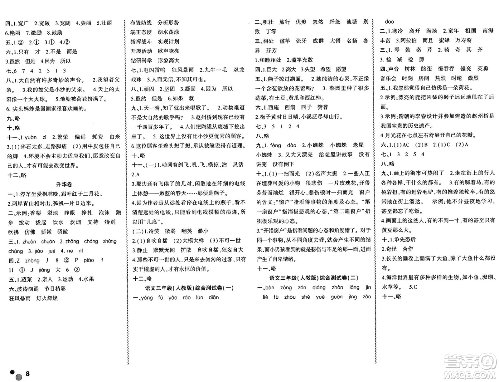 安徽大學(xué)出版社2024年春假期總動(dòng)員暑假必刷題三年級(jí)語(yǔ)文人教版答案