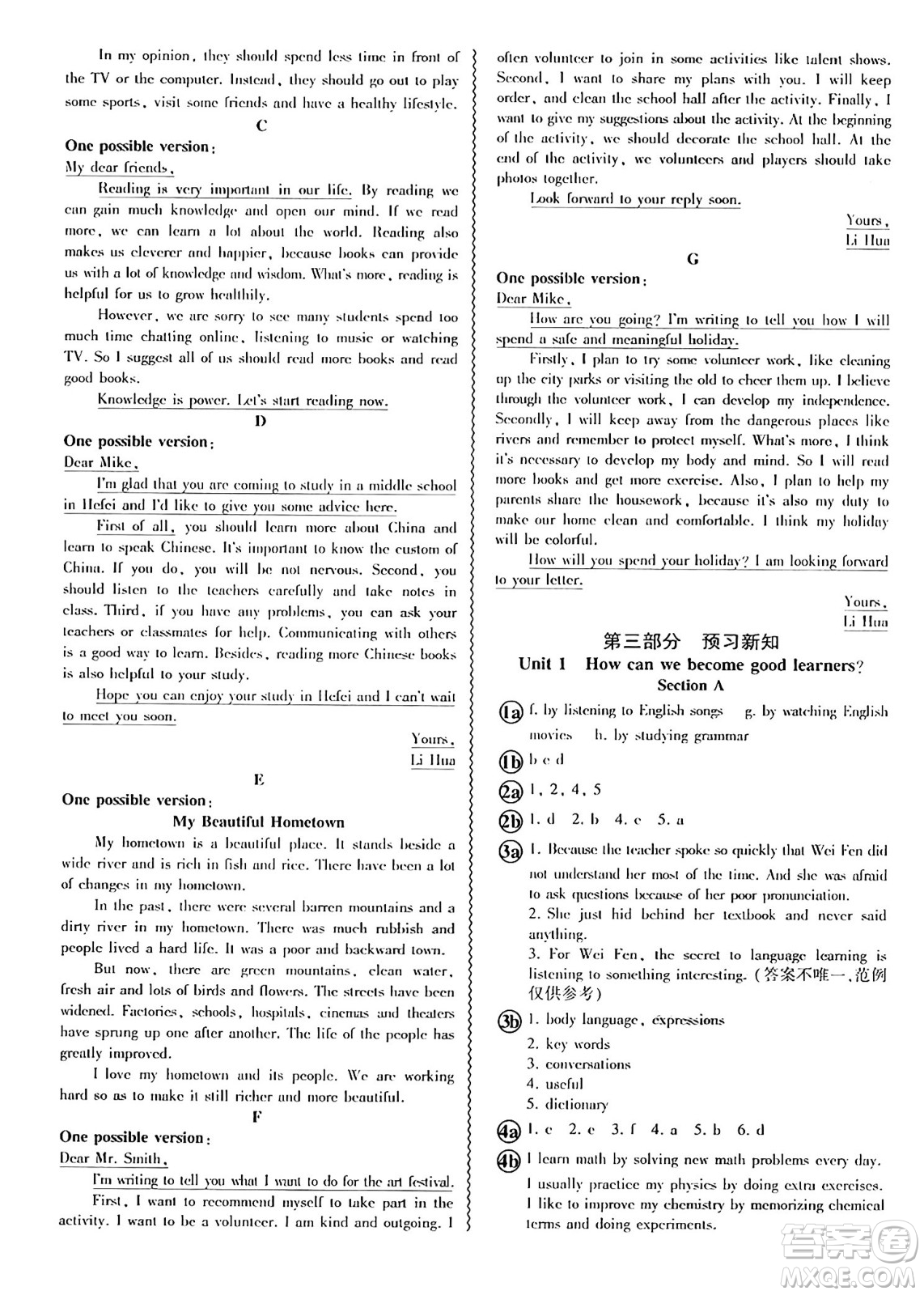 安徽大學(xué)出版社2024年春假期總動員暑假必刷題八年級英語課標版答案