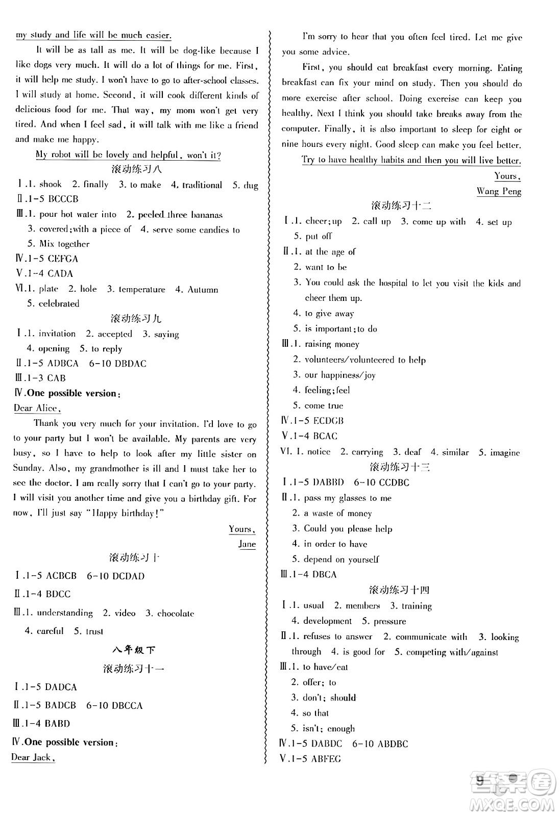 安徽大學(xué)出版社2024年春假期總動員暑假必刷題八年級英語課標版答案