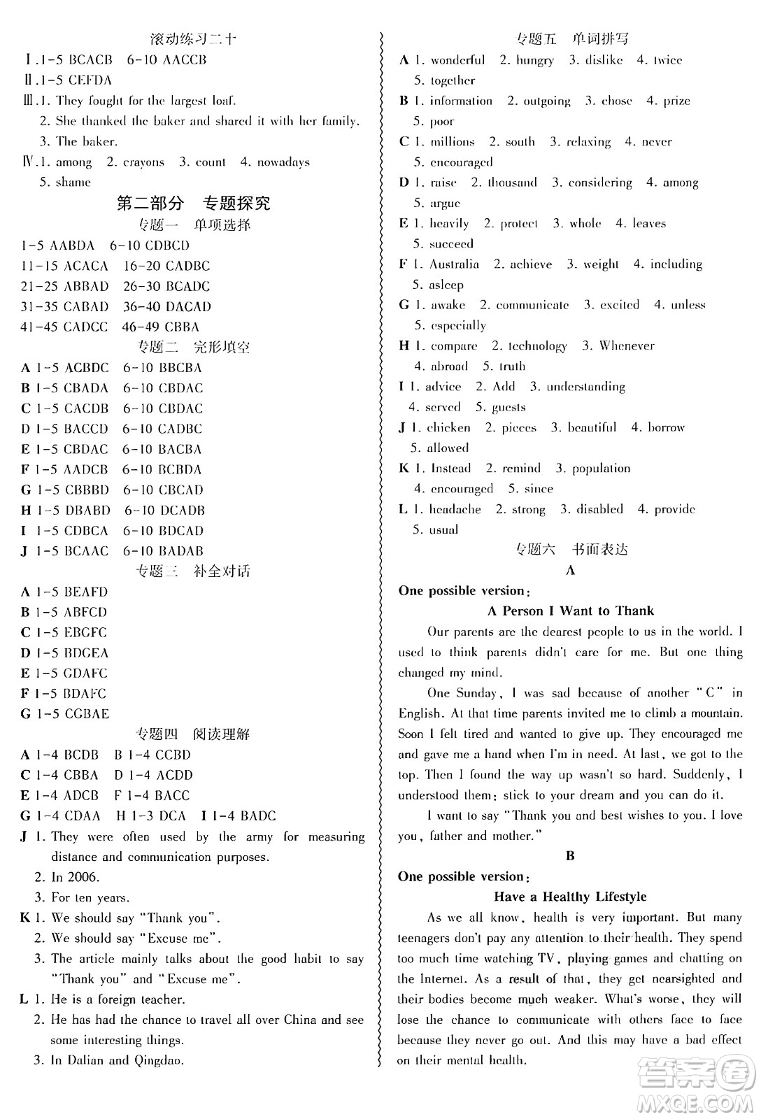 安徽大學(xué)出版社2024年春假期總動員暑假必刷題八年級英語課標版答案