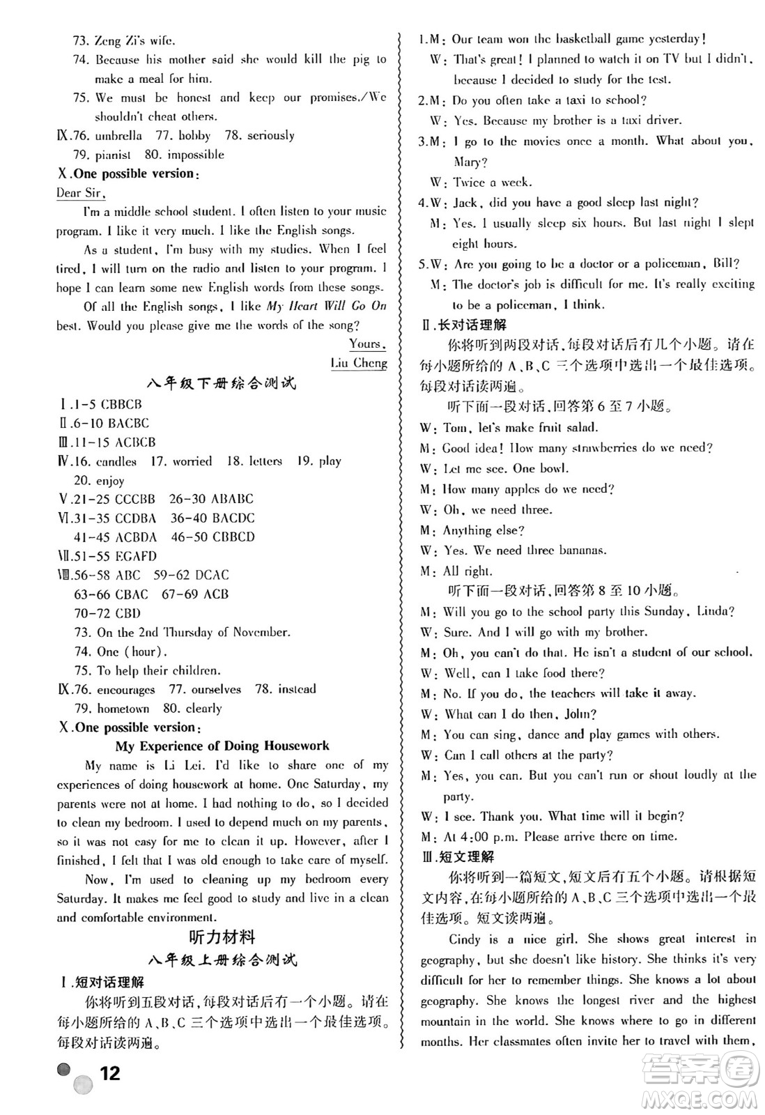 安徽大學(xué)出版社2024年春假期總動員暑假必刷題八年級英語課標版答案