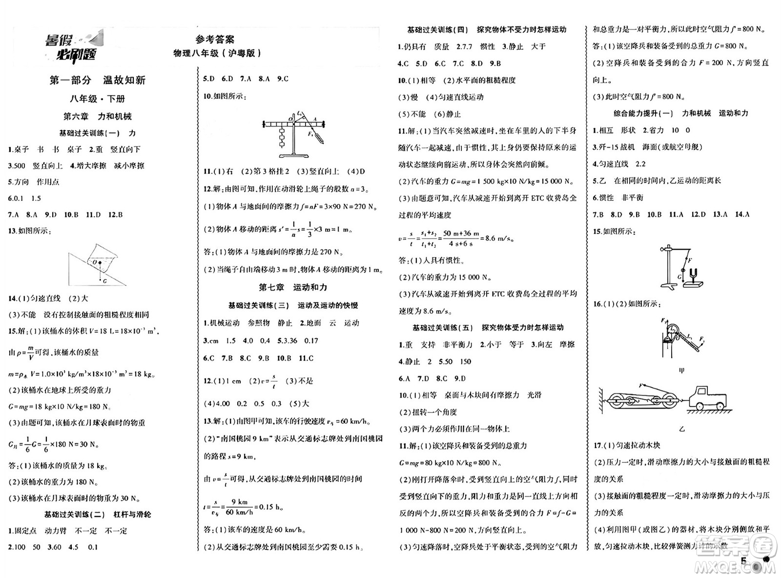 安徽大學(xué)出版社2024年春假期總動(dòng)員暑假必刷題八年級(jí)物理滬粵版答案