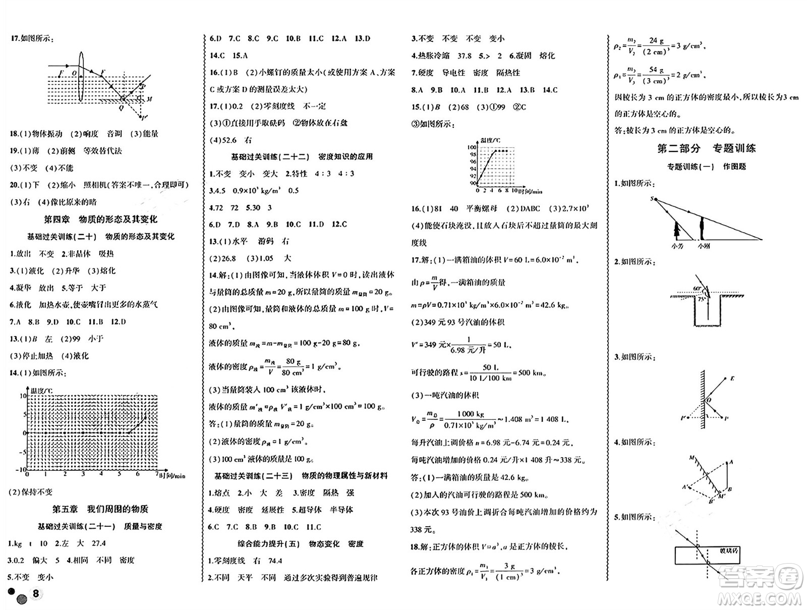 安徽大學(xué)出版社2024年春假期總動(dòng)員暑假必刷題八年級(jí)物理滬粵版答案