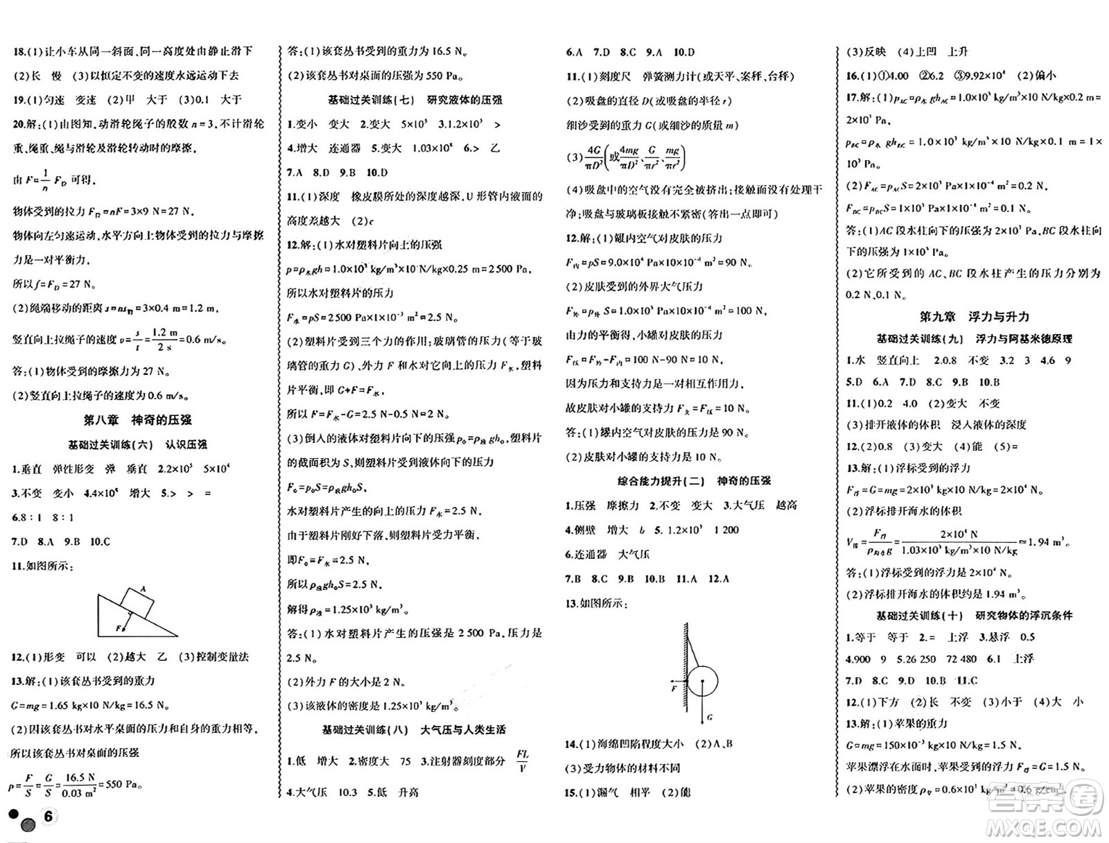 安徽大學(xué)出版社2024年春假期總動(dòng)員暑假必刷題八年級(jí)物理滬粵版答案