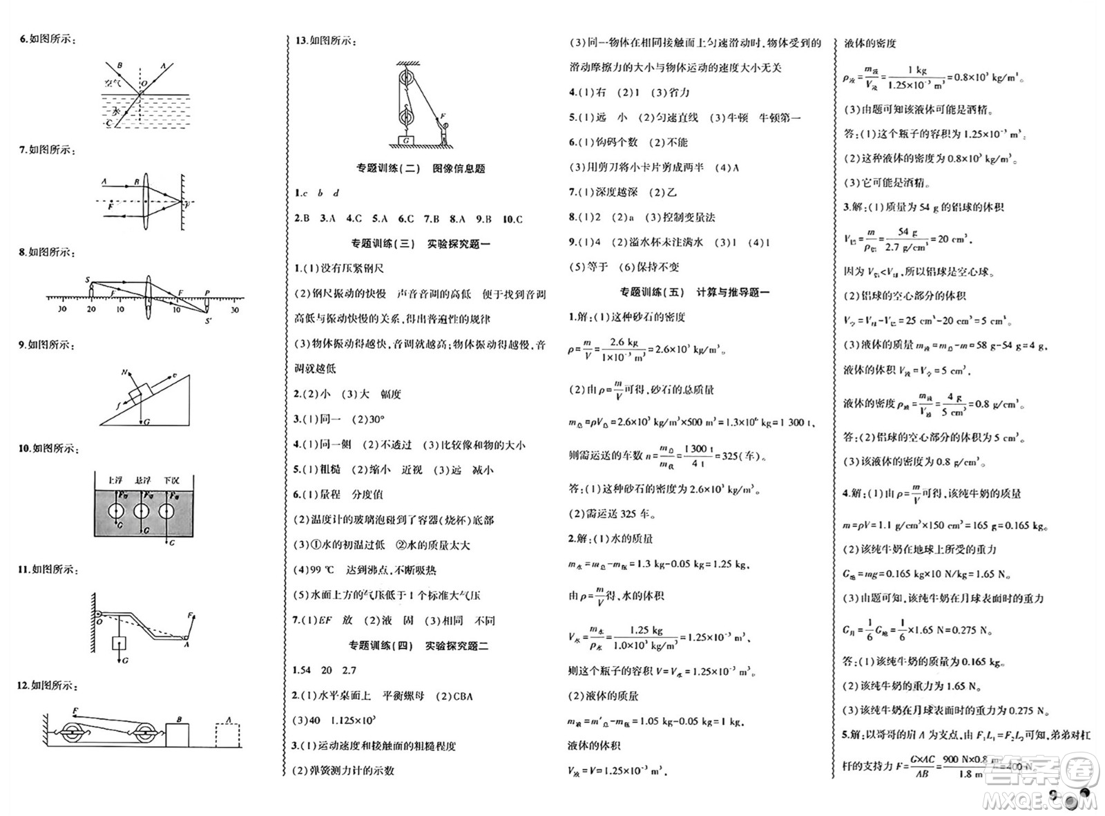 安徽大學(xué)出版社2024年春假期總動(dòng)員暑假必刷題八年級(jí)物理滬粵版答案