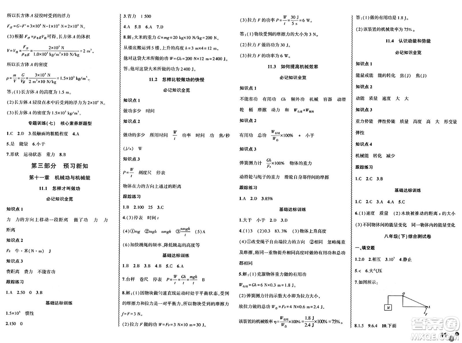 安徽大學(xué)出版社2024年春假期總動(dòng)員暑假必刷題八年級(jí)物理滬粵版答案