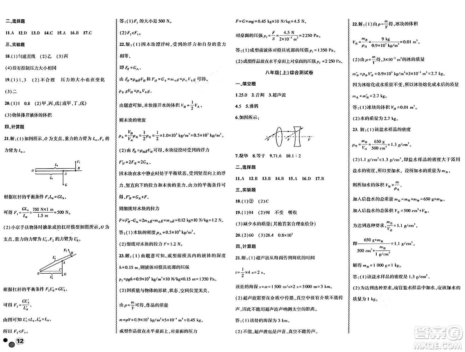 安徽大學(xué)出版社2024年春假期總動(dòng)員暑假必刷題八年級(jí)物理滬粵版答案