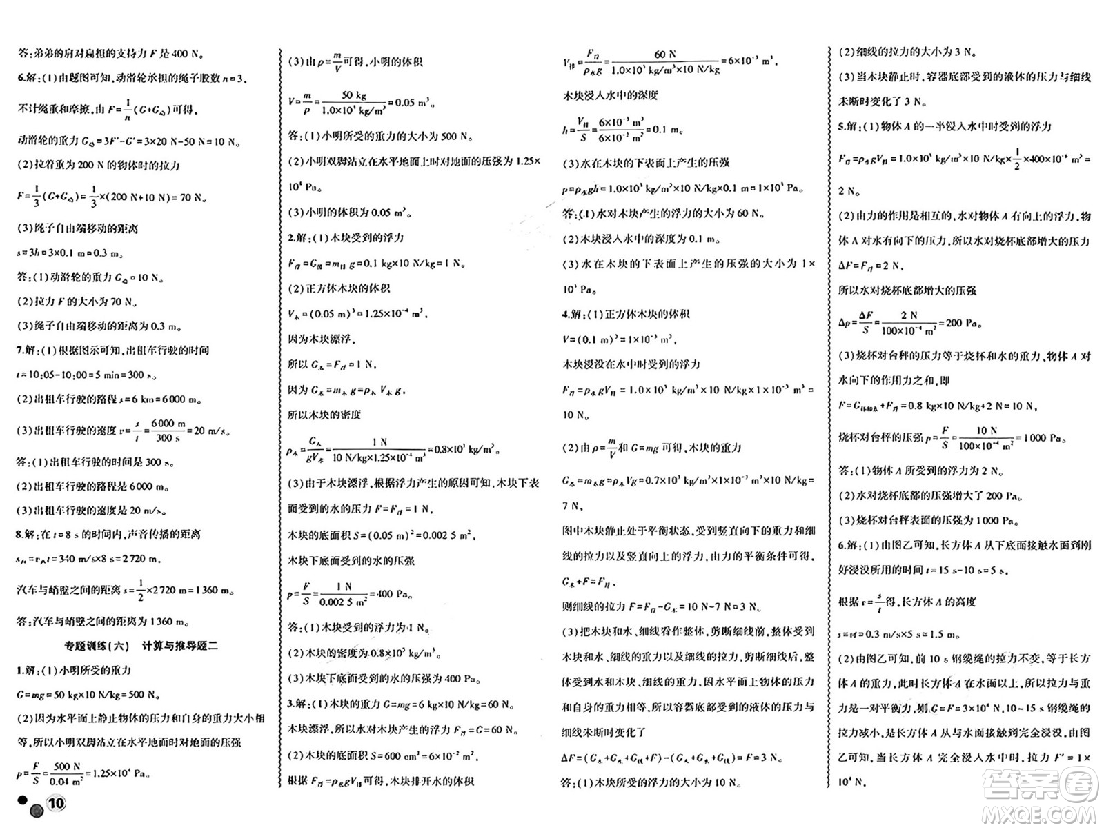 安徽大學(xué)出版社2024年春假期總動(dòng)員暑假必刷題八年級(jí)物理滬粵版答案