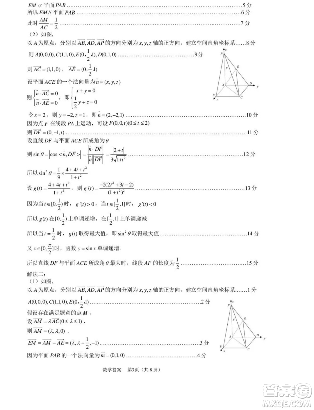 福建寧德市2024年高二下學(xué)期期末質(zhì)檢數(shù)學(xué)試題答案