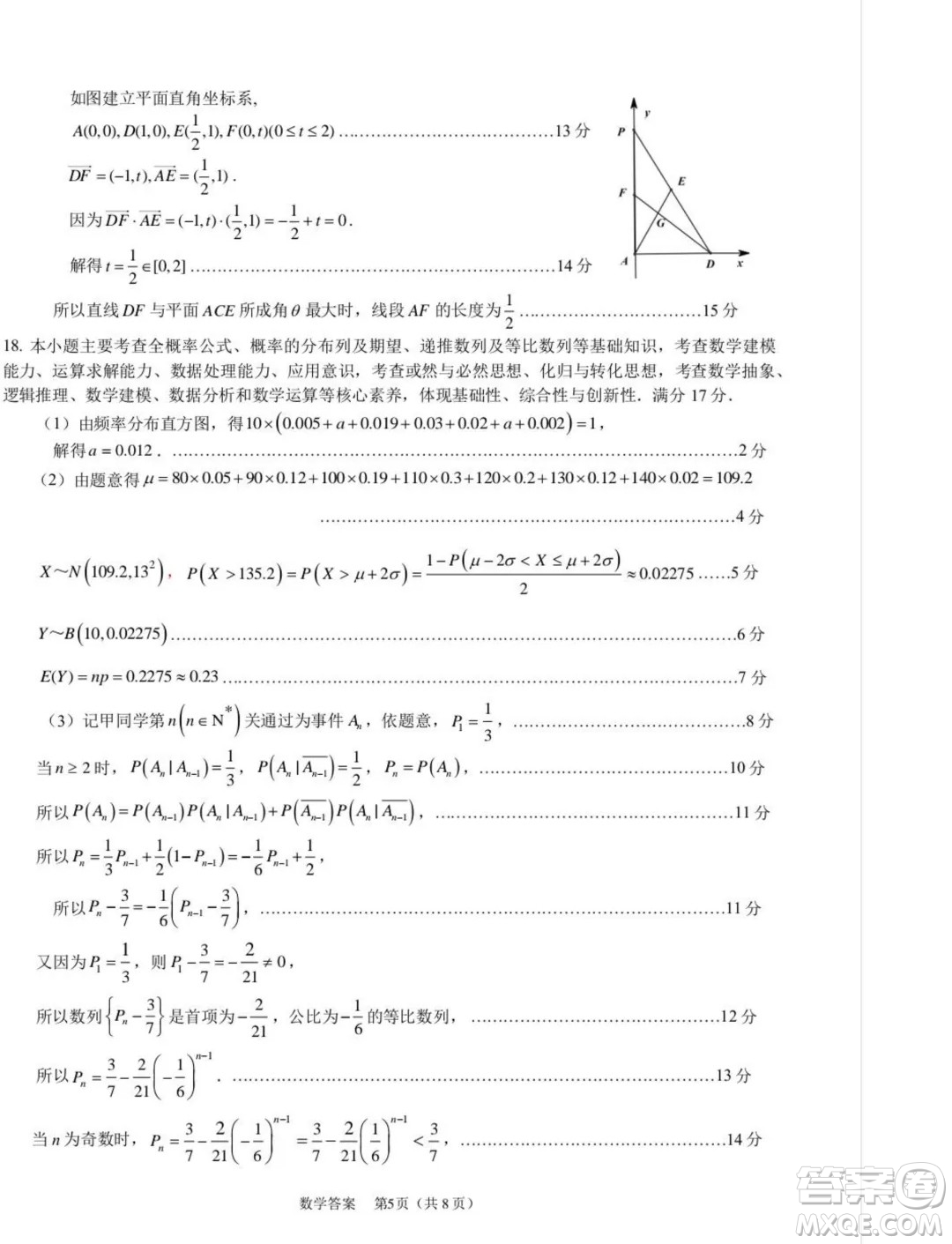 福建寧德市2024年高二下學(xué)期期末質(zhì)檢數(shù)學(xué)試題答案