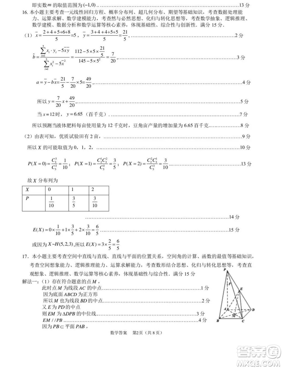 福建寧德市2024年高二下學(xué)期期末質(zhì)檢數(shù)學(xué)試題答案