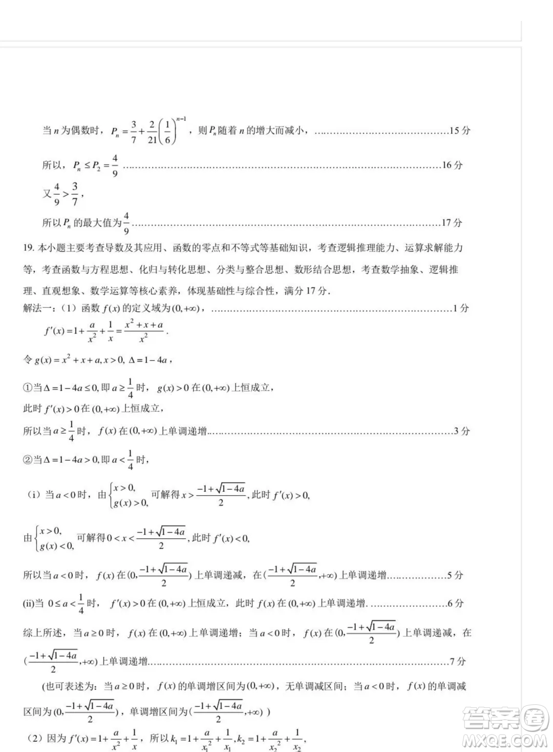 福建寧德市2024年高二下學(xué)期期末質(zhì)檢數(shù)學(xué)試題答案