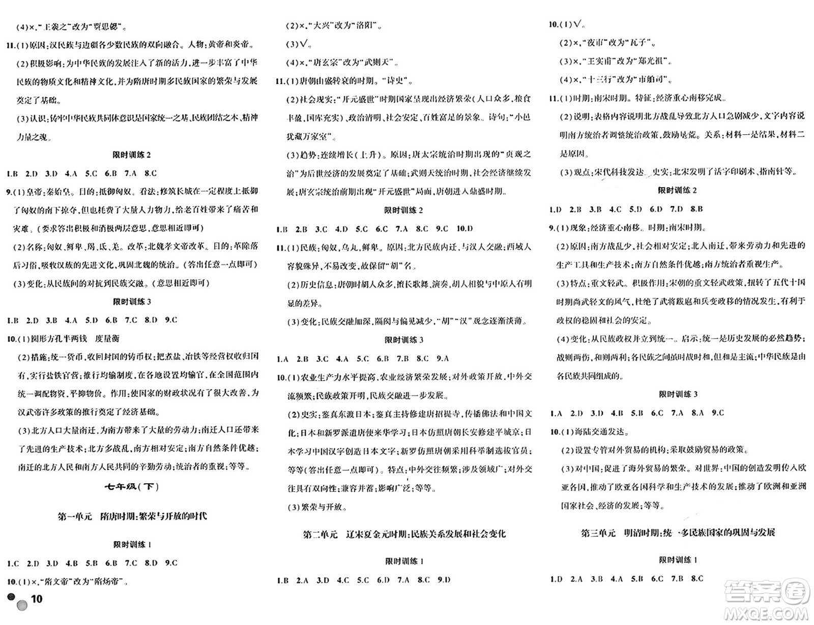 安徽大學(xué)出版社2024年春假期總動(dòng)員暑假必刷題七年級(jí)歷史部編版答案