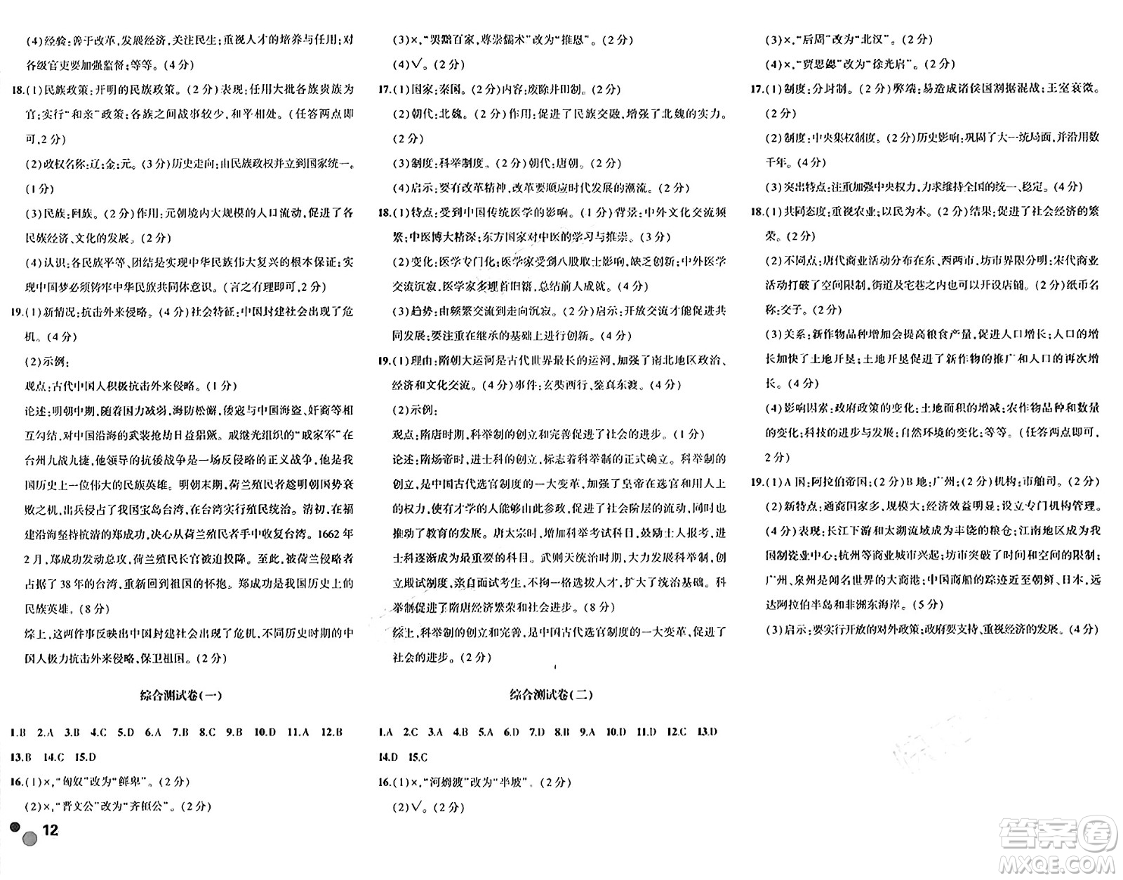 安徽大學(xué)出版社2024年春假期總動(dòng)員暑假必刷題七年級(jí)歷史部編版答案