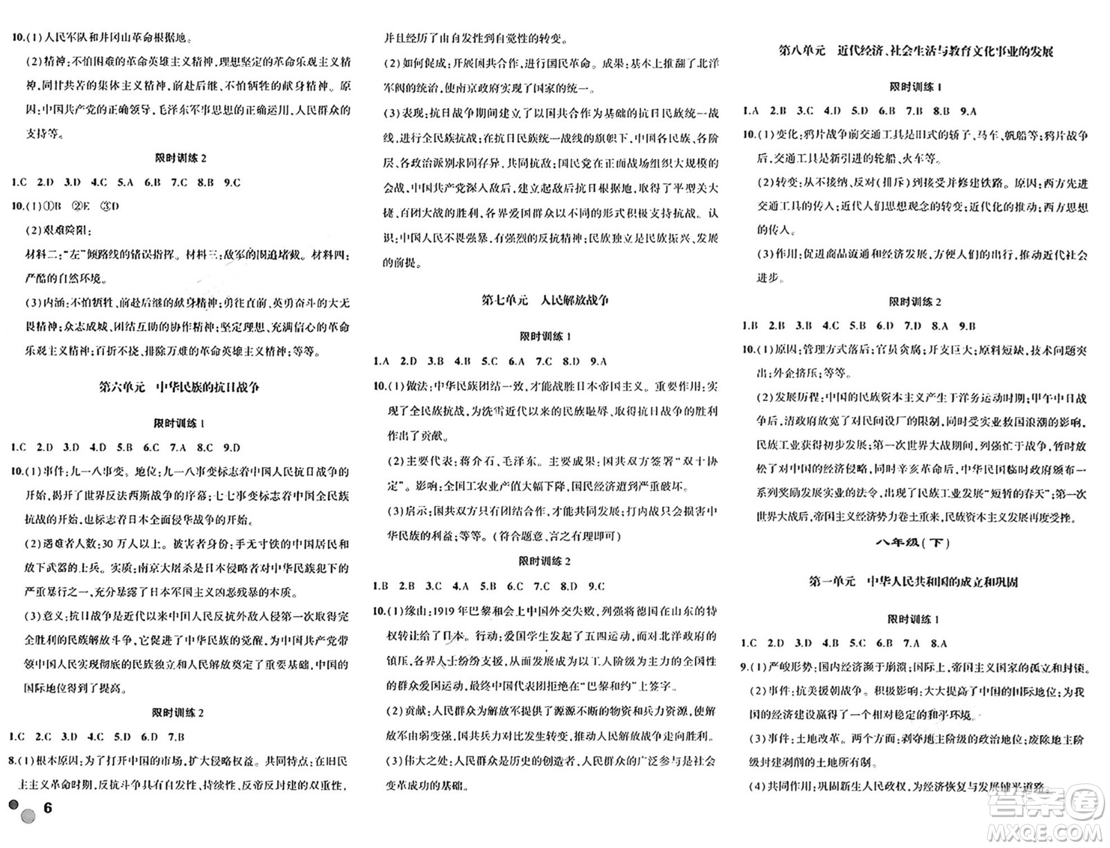 安徽大學(xué)出版社2024年春假期總動(dòng)員暑假必刷題八年級(jí)歷史部編版答案