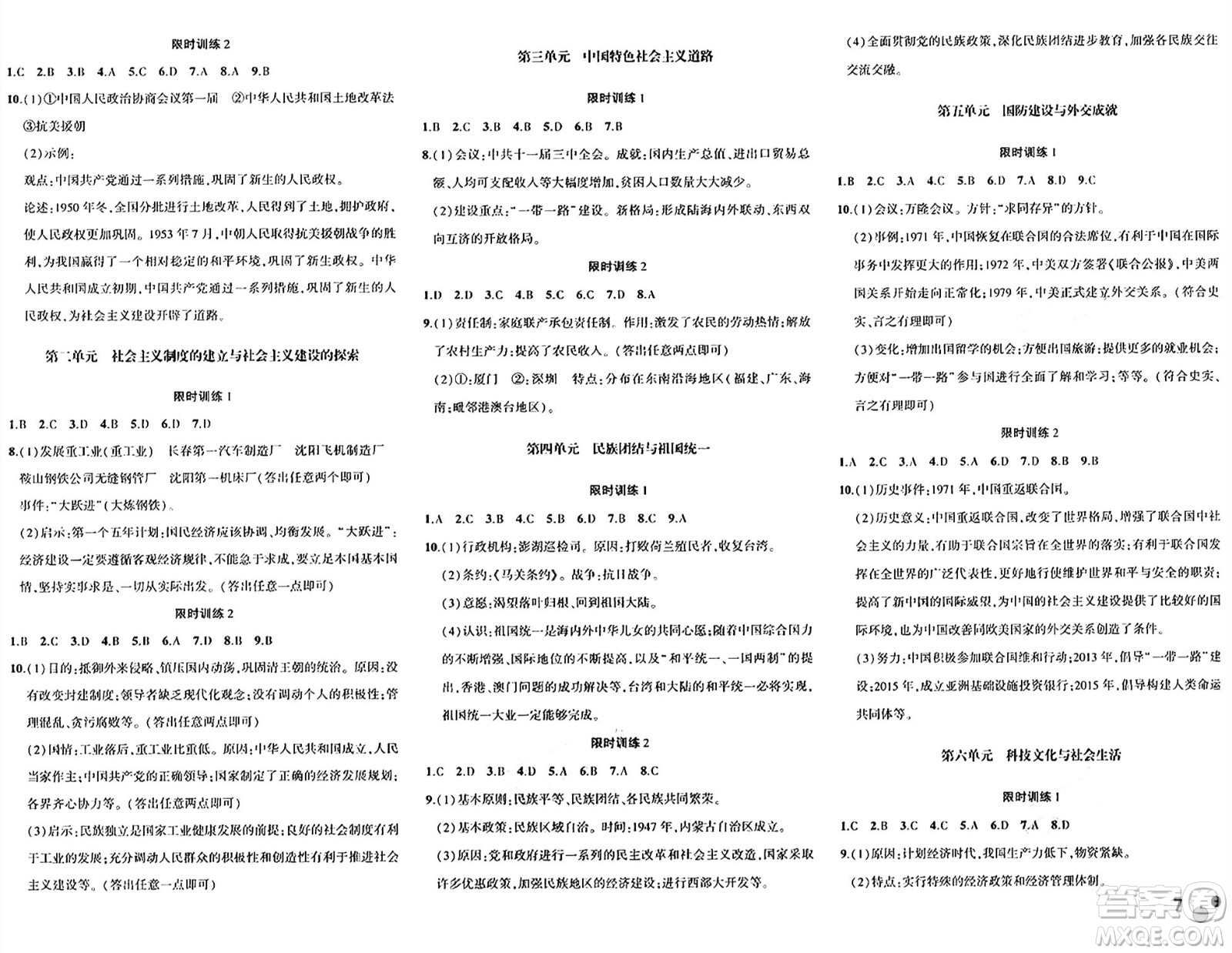 安徽大學(xué)出版社2024年春假期總動(dòng)員暑假必刷題八年級(jí)歷史部編版答案