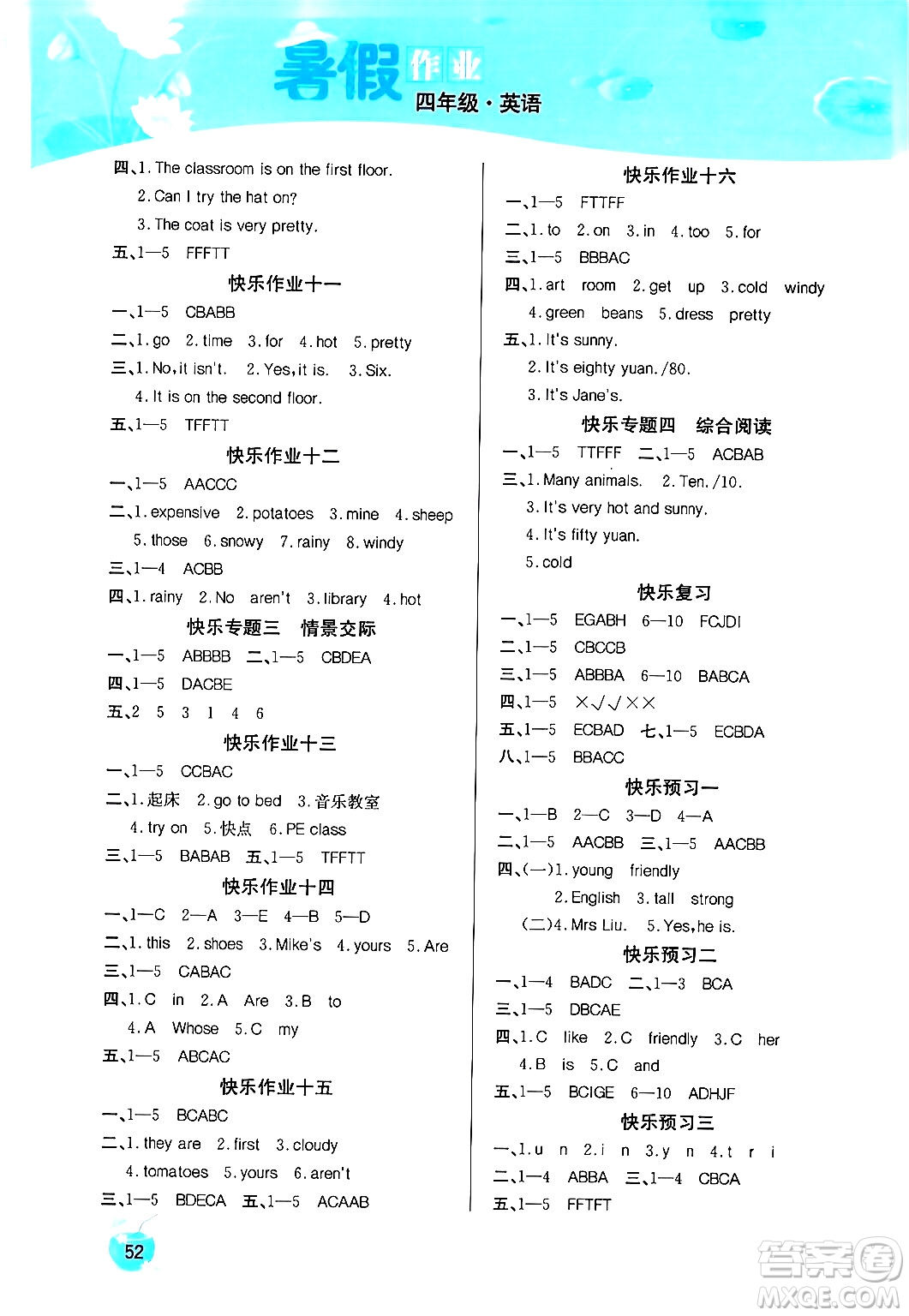 延邊教育出版社2024年春課課幫快樂假期英語暑假作業(yè)四年級(jí)英語人教版答案