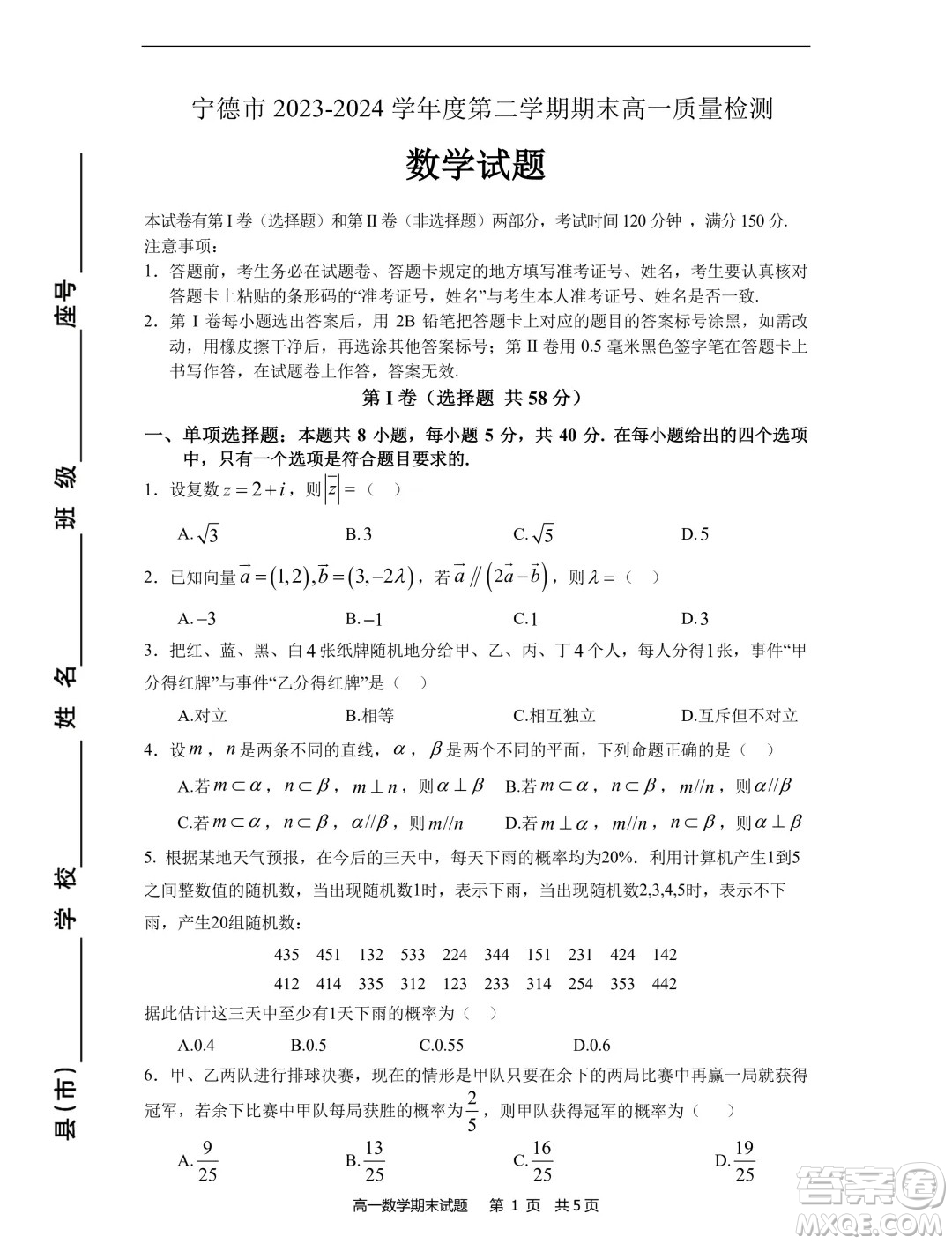 福建寧德市2024年高一下學(xué)期期末考試數(shù)學(xué)試卷答案