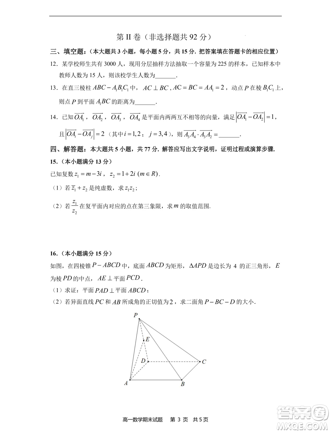 福建寧德市2024年高一下學(xué)期期末考試數(shù)學(xué)試卷答案