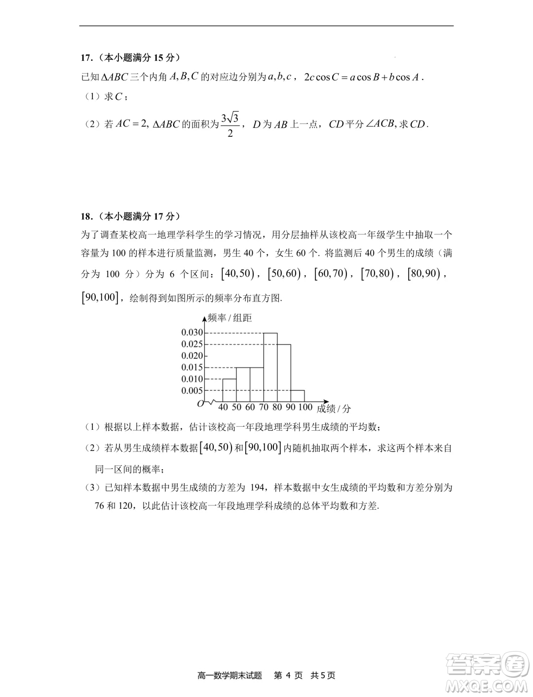 福建寧德市2024年高一下學(xué)期期末考試數(shù)學(xué)試卷答案