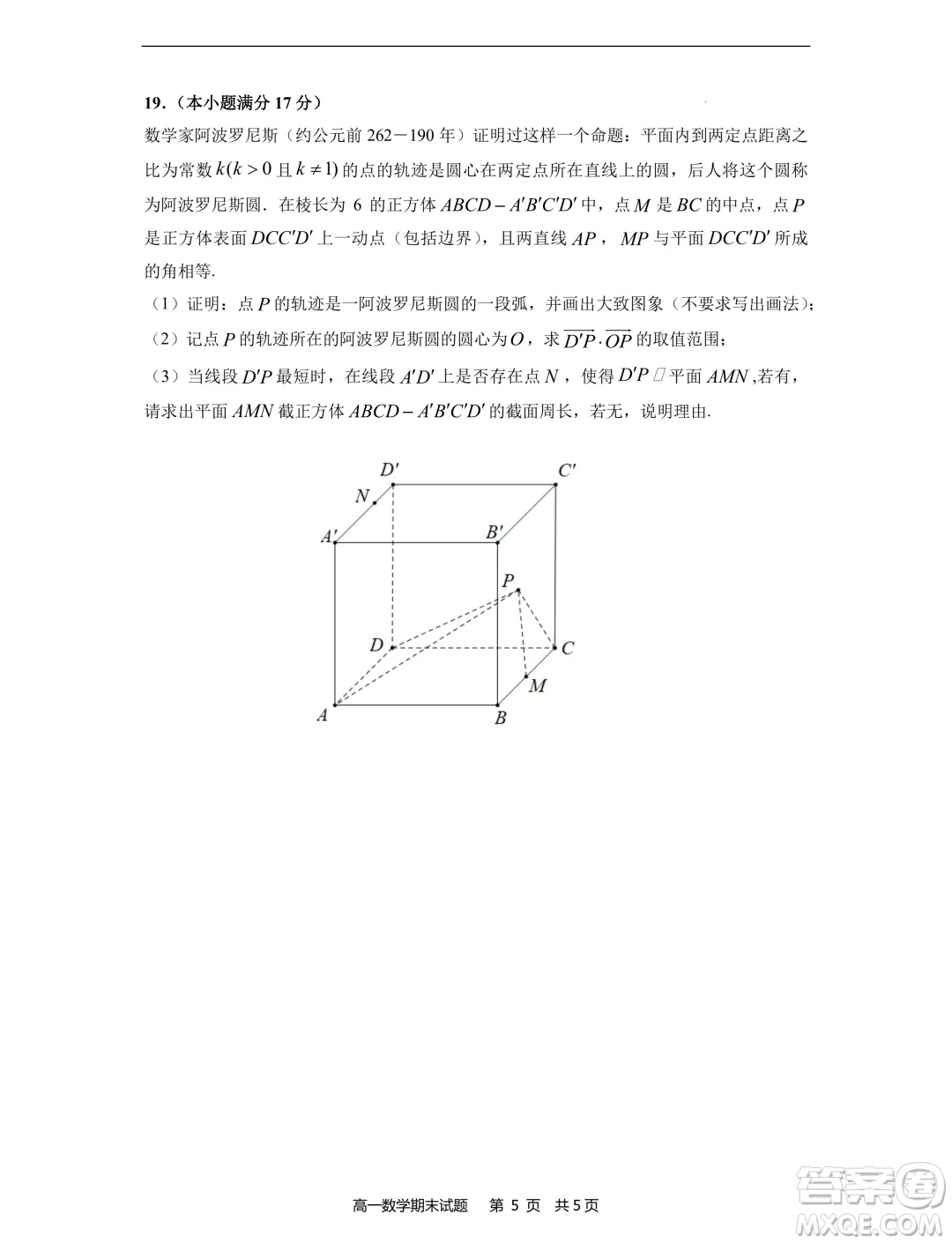 福建寧德市2024年高一下學(xué)期期末考試數(shù)學(xué)試卷答案