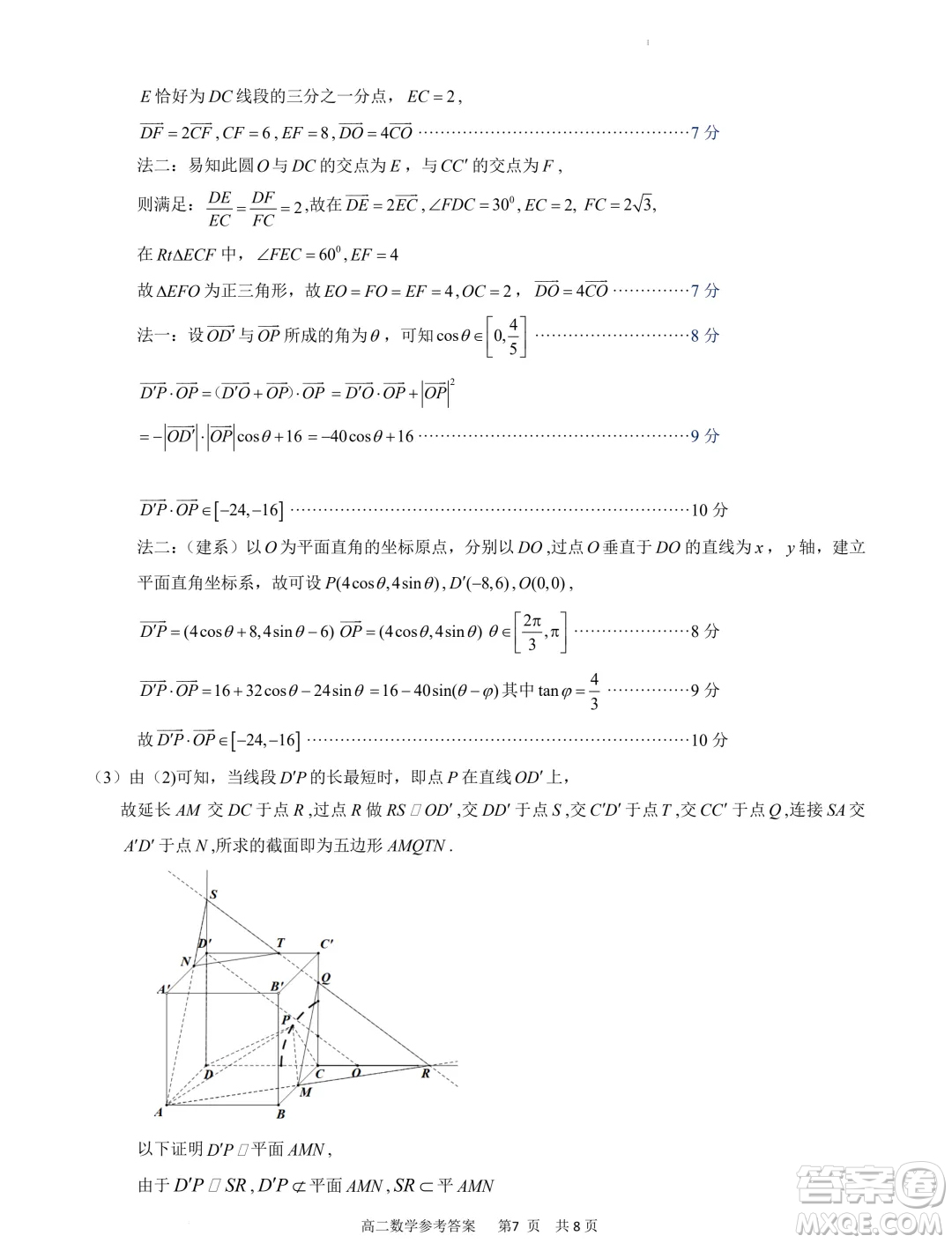 福建寧德市2024年高一下學(xué)期期末考試數(shù)學(xué)試卷答案