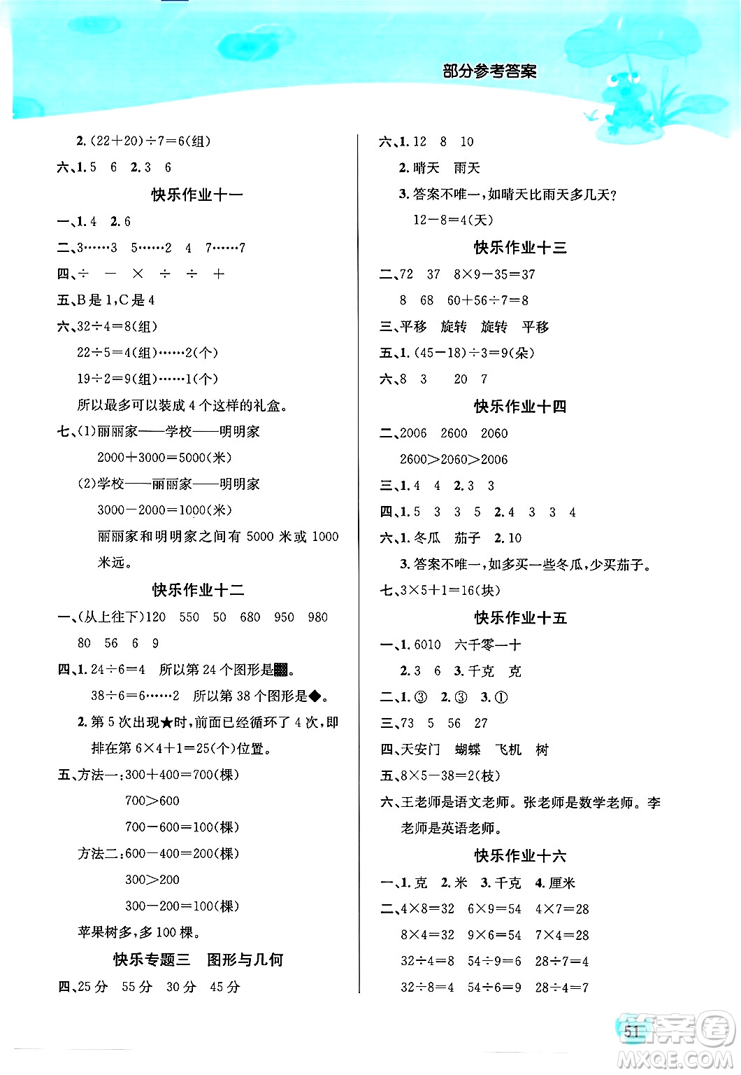 延邊教育出版社2024年春課課幫快樂假期數(shù)學(xué)暑假作業(yè)二年級數(shù)學(xué)人教版答案