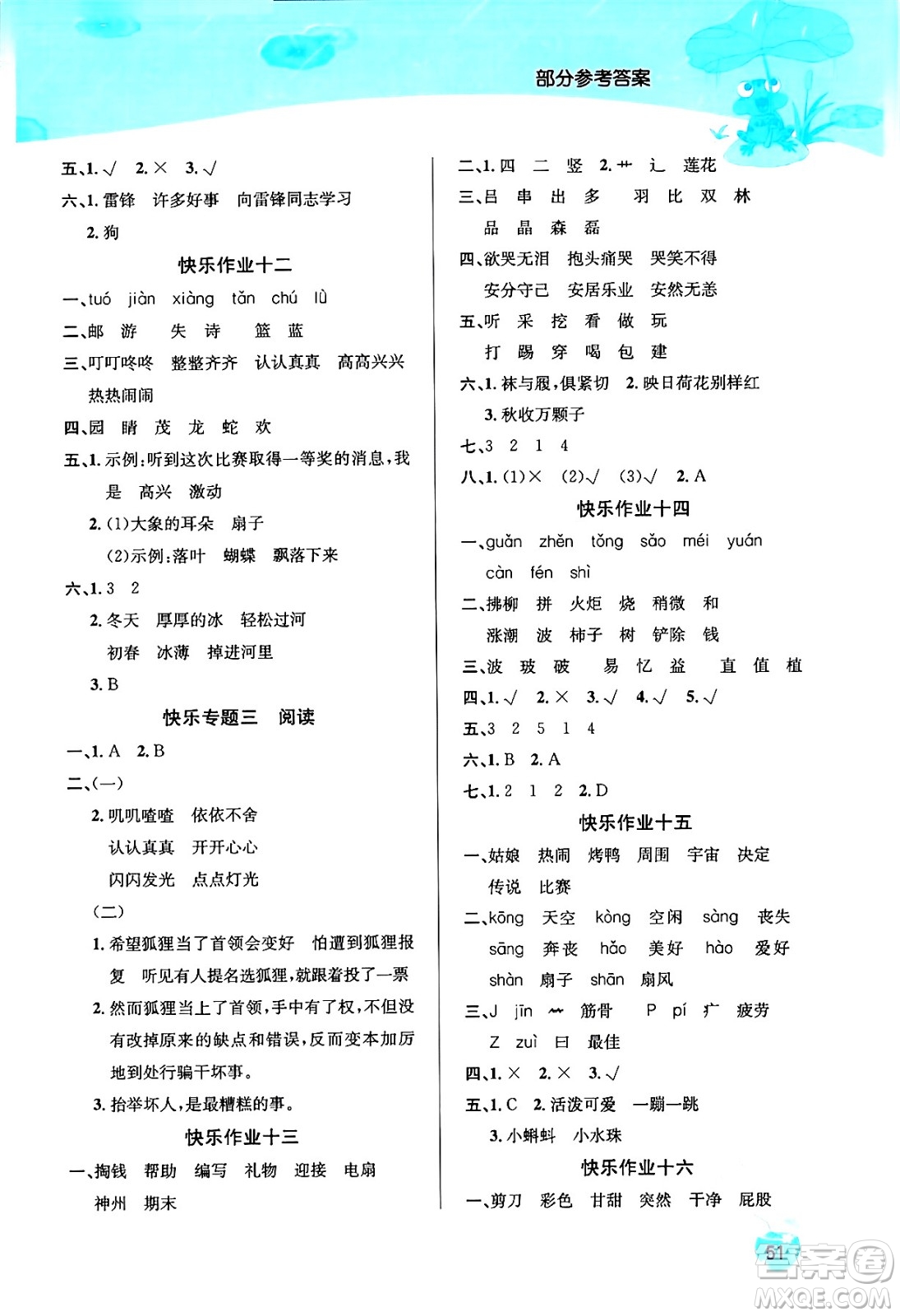 延邊教育出版社2024年春課課幫快樂(lè)假期語(yǔ)文暑假作業(yè)二年級(jí)語(yǔ)文人教版答案