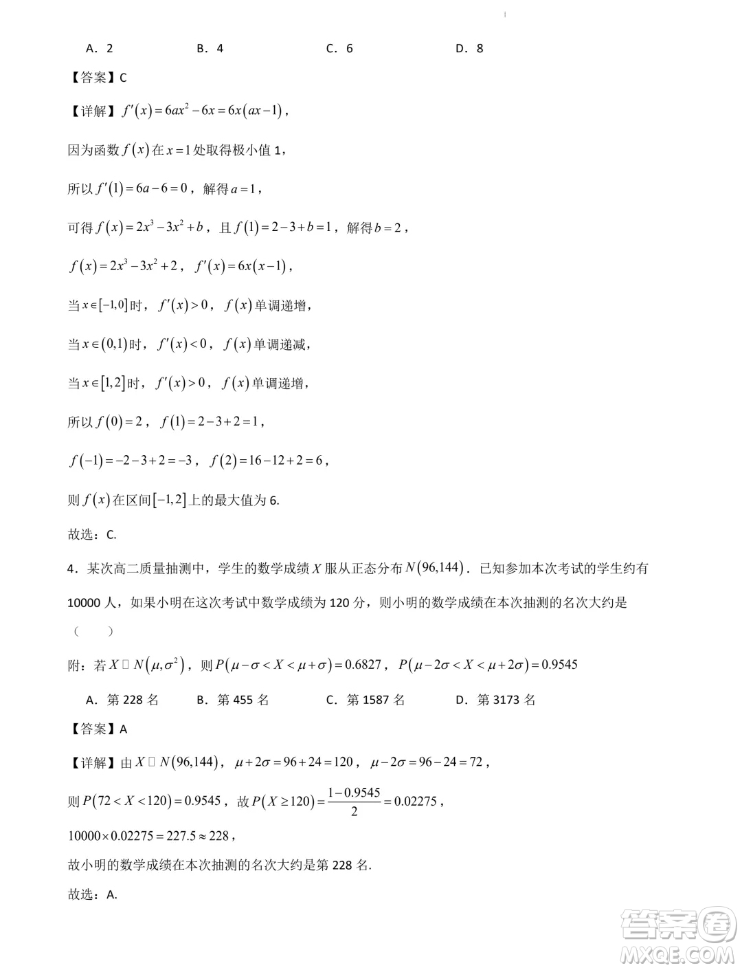 山東部分學校2025屆新高三7月聯(lián)合教學質(zhì)量檢測模擬考試數(shù)學答案