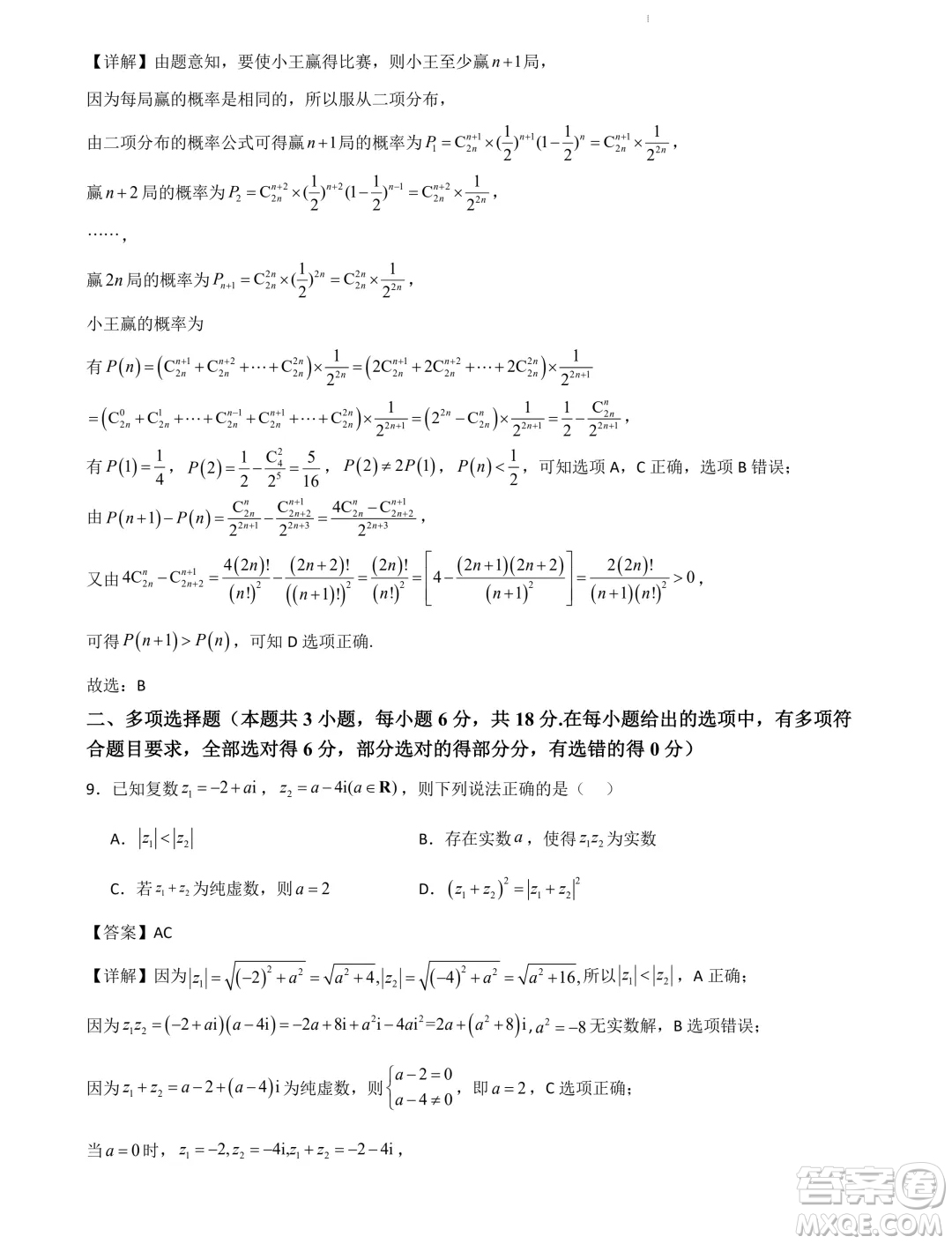 山東部分學校2025屆新高三7月聯(lián)合教學質(zhì)量檢測模擬考試數(shù)學答案