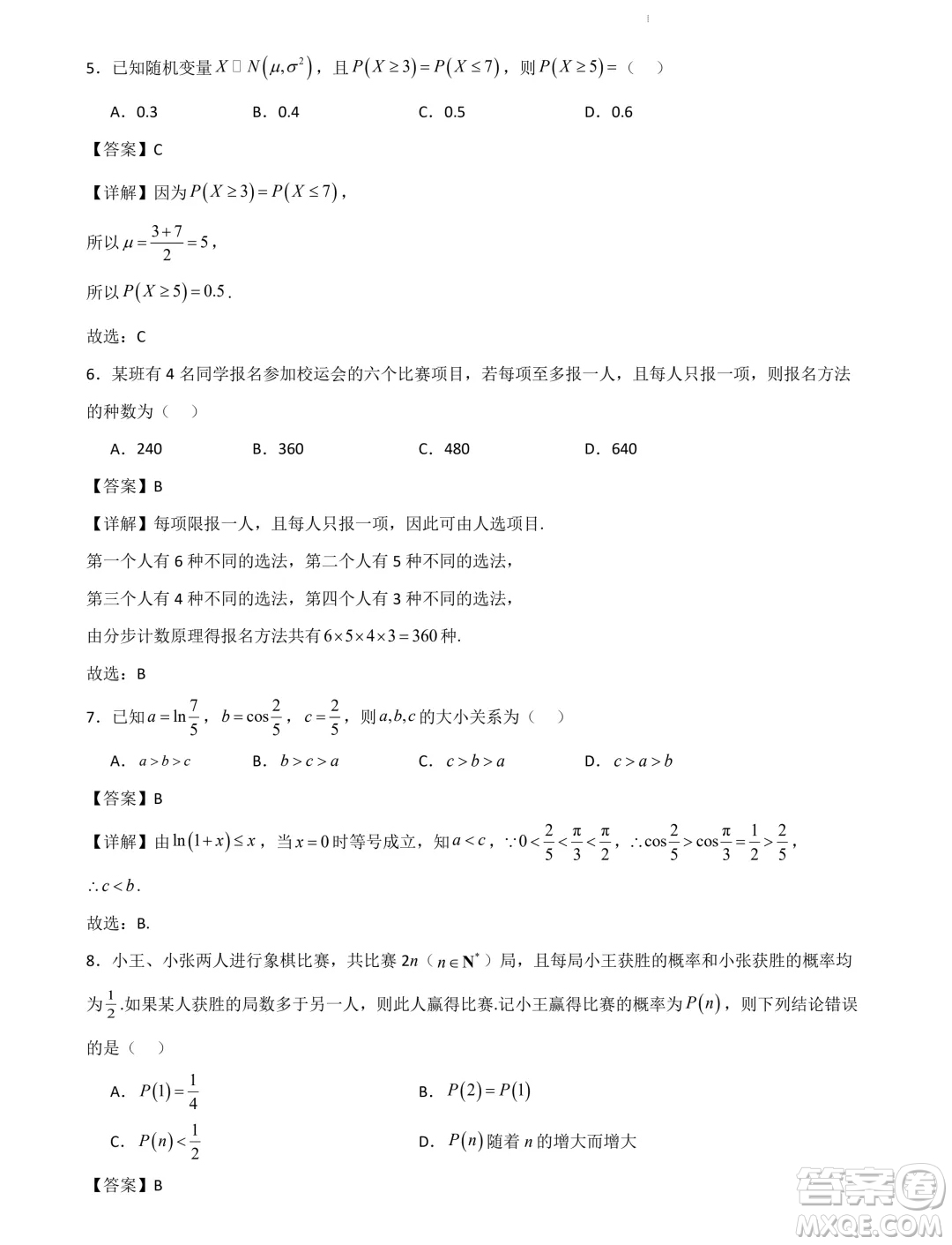 山東部分學校2025屆新高三7月聯(lián)合教學質(zhì)量檢測模擬考試數(shù)學答案