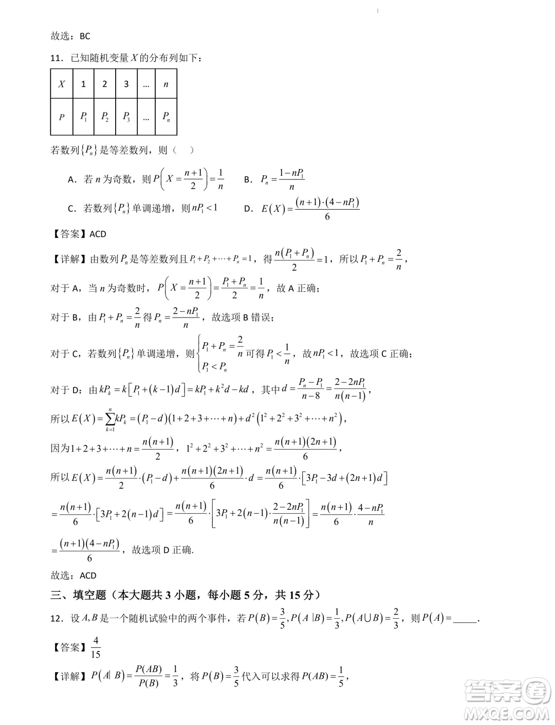 山東部分學校2025屆新高三7月聯(lián)合教學質(zhì)量檢測模擬考試數(shù)學答案