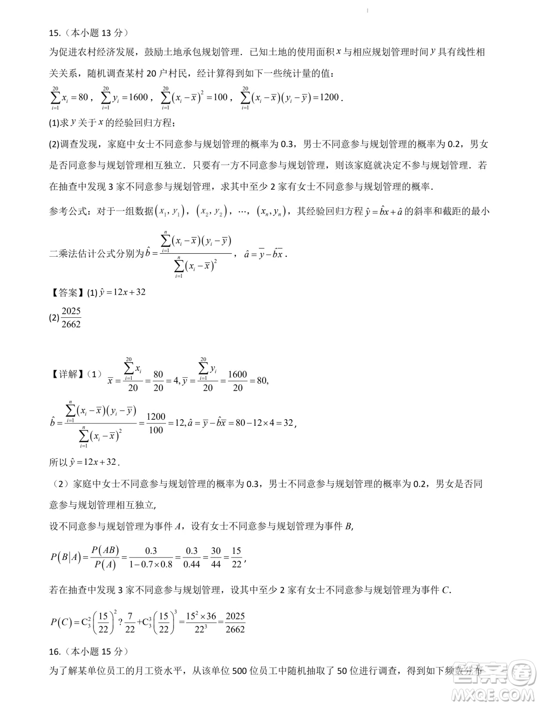 山東部分學校2025屆新高三7月聯(lián)合教學質(zhì)量檢測模擬考試數(shù)學答案