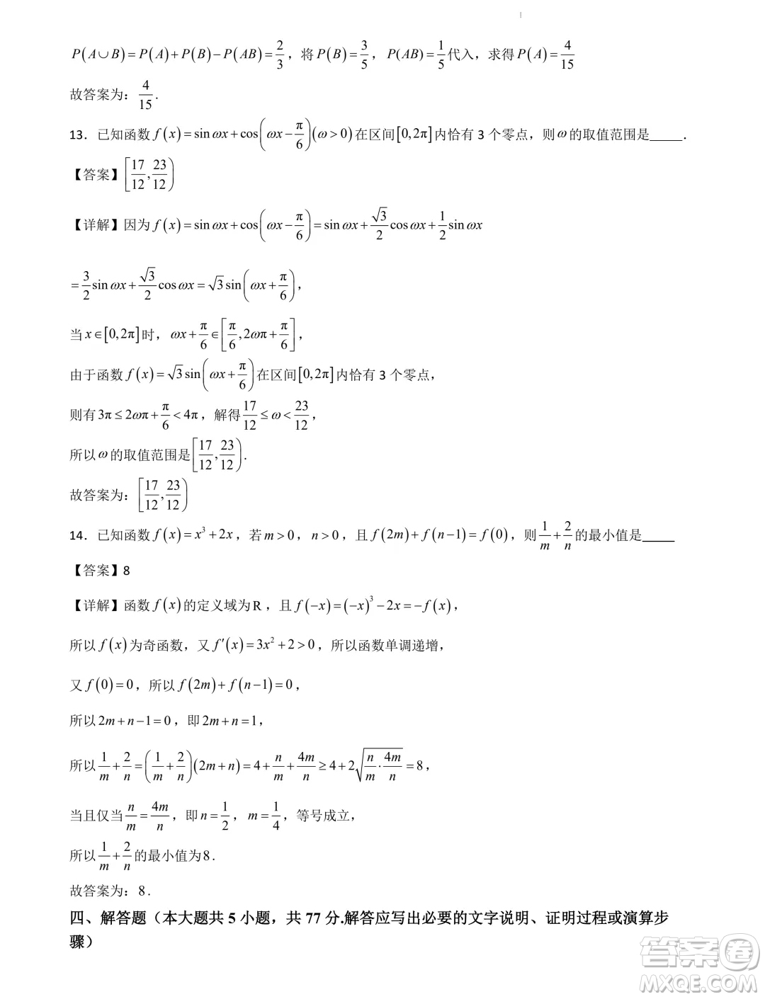 山東部分學校2025屆新高三7月聯(lián)合教學質(zhì)量檢測模擬考試數(shù)學答案