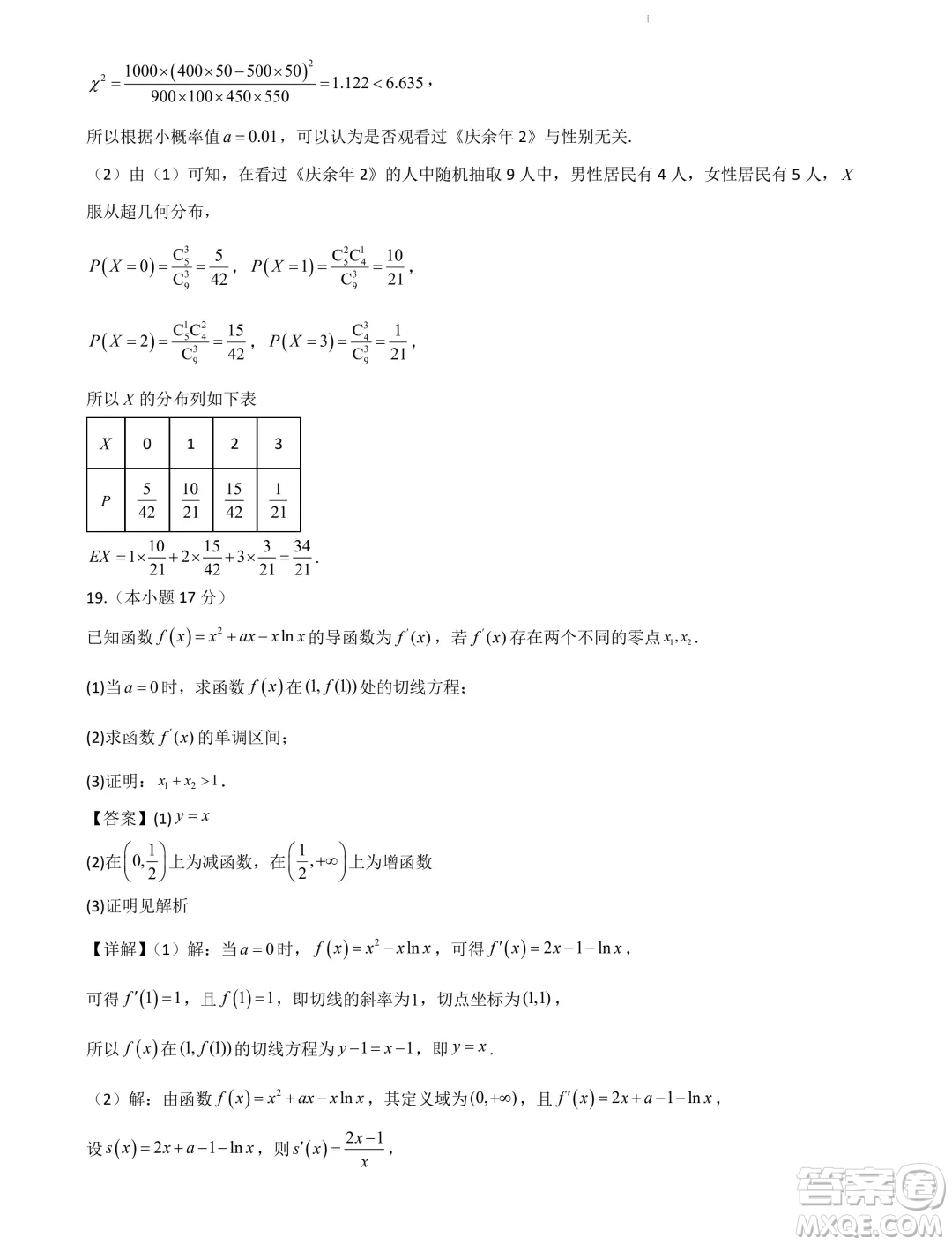 山東部分學校2025屆新高三7月聯(lián)合教學質(zhì)量檢測模擬考試數(shù)學答案